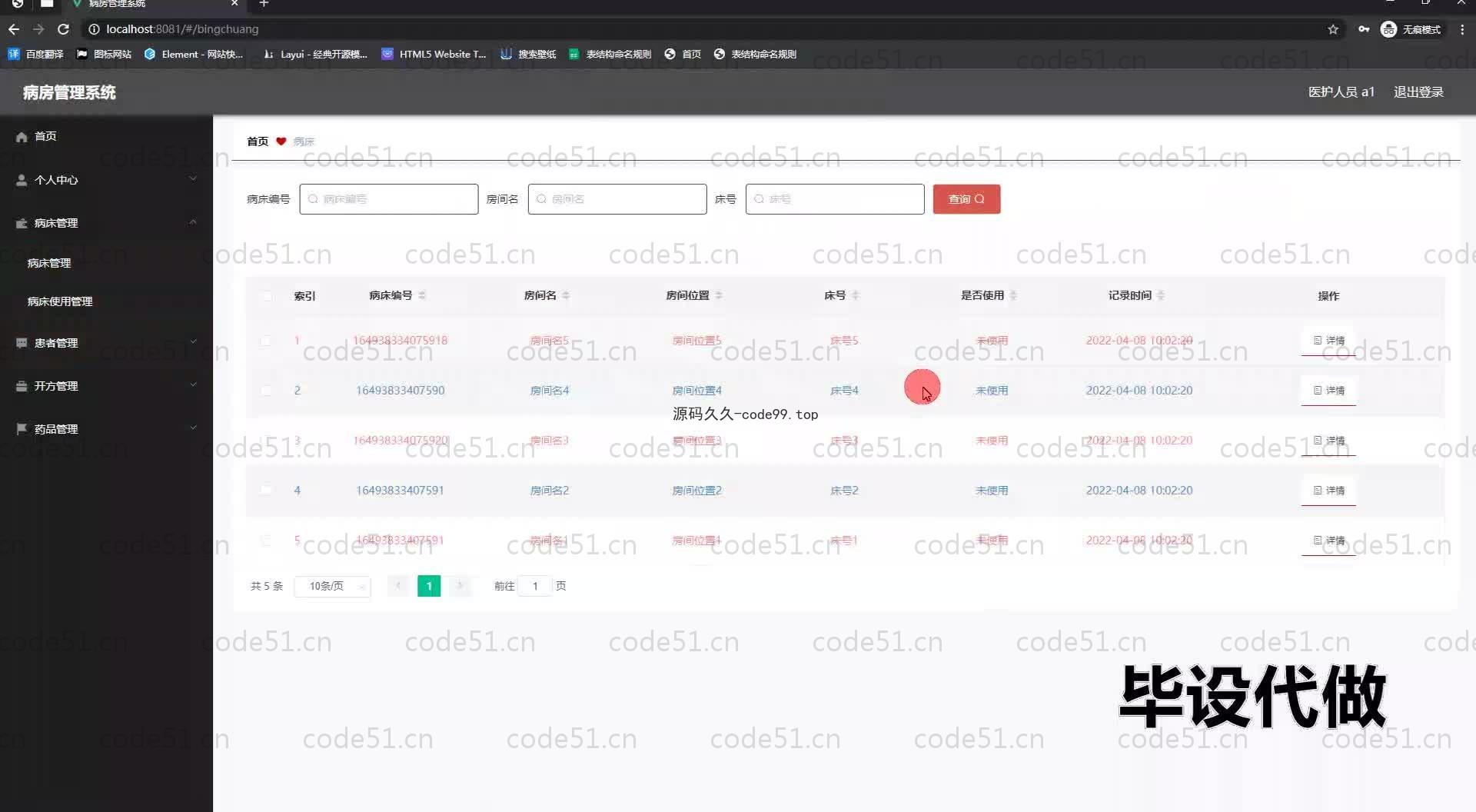 基于SpringBoot+MySQL+Vue.js的病房管理系统(附论文)