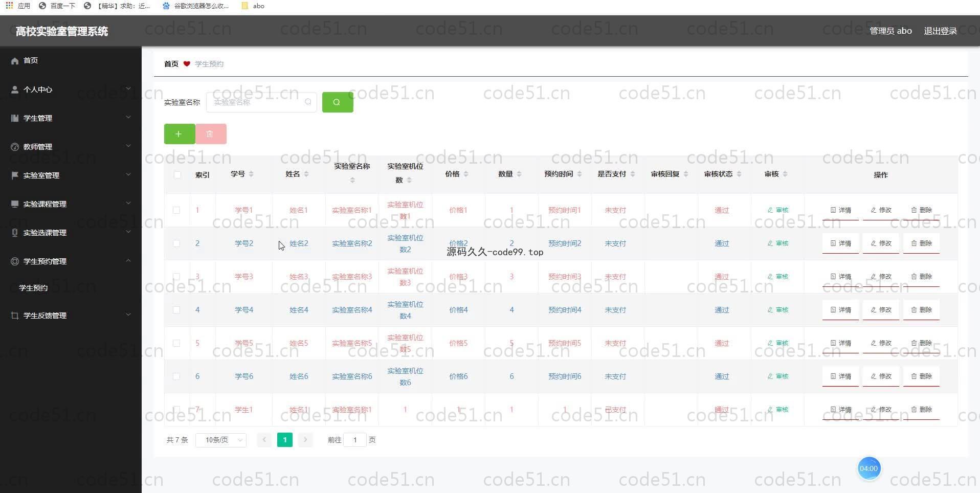 基于SpringBoot+MySQL+Vue.js的高校实验室管理系统(附论文)