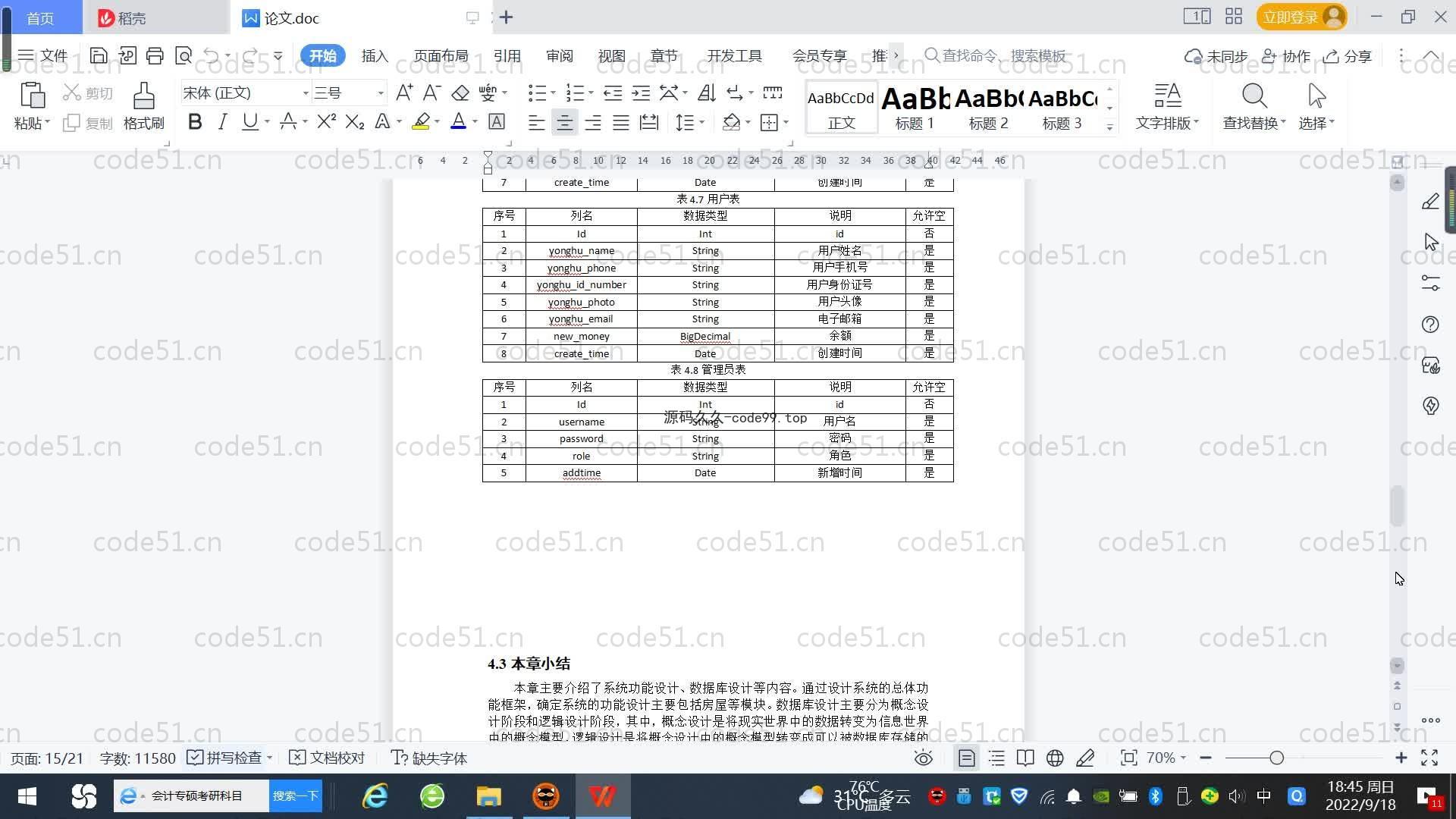 基于SpringBoot+MySQL+Vue.js的房屋中介管理系统(附论文)