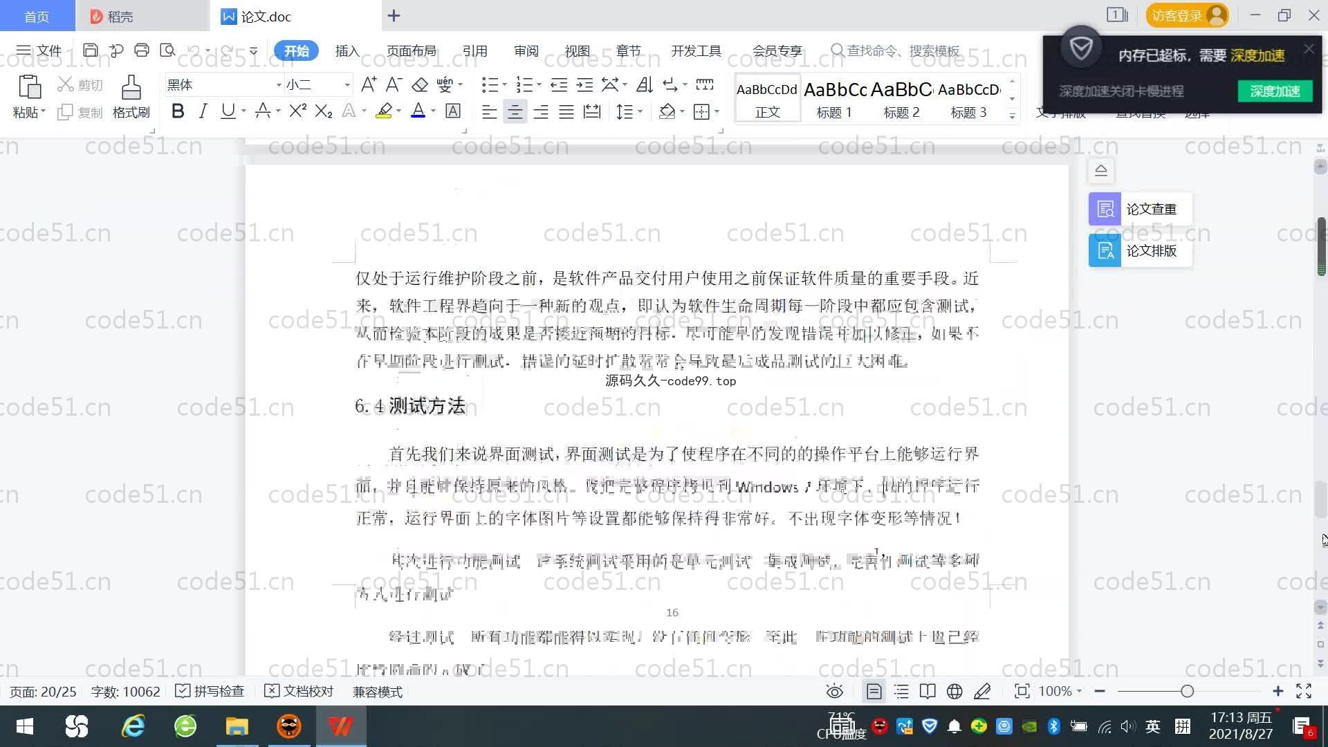 基于SpringBoot+MySQL+Vue.js的设备配件管理系统(附论文)