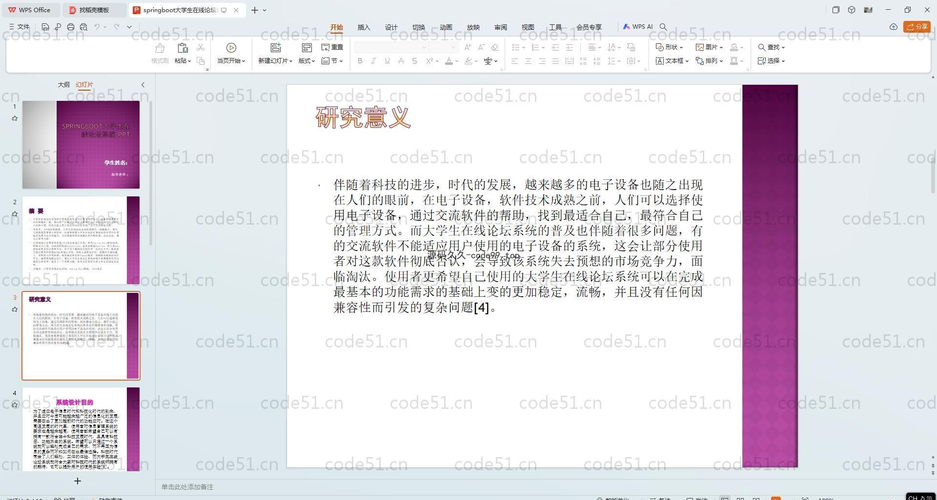 基于SpringBoot+MySQL+Vue.js的在线论坛系统(附论文)