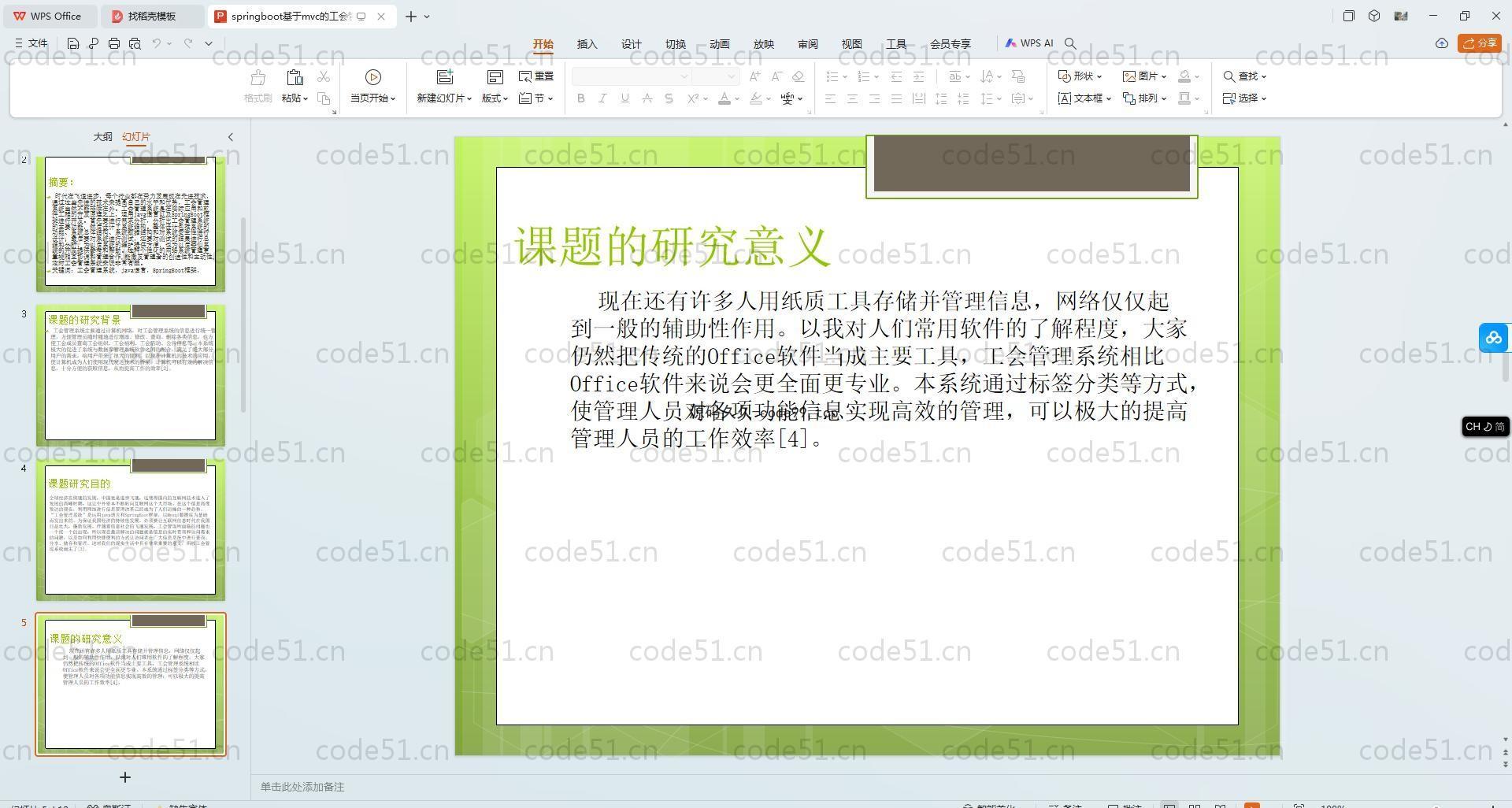 基于SpringBoot+MySQL+Vue.js的工会管理系统(附论文)