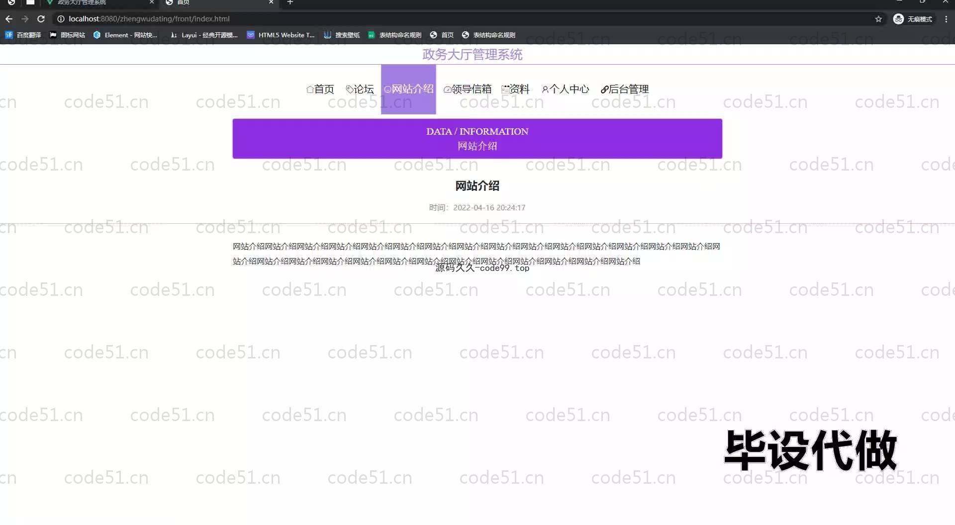 基于SpringBoot+MySQL+Vue.js的政务大厅管理系统(附论文)