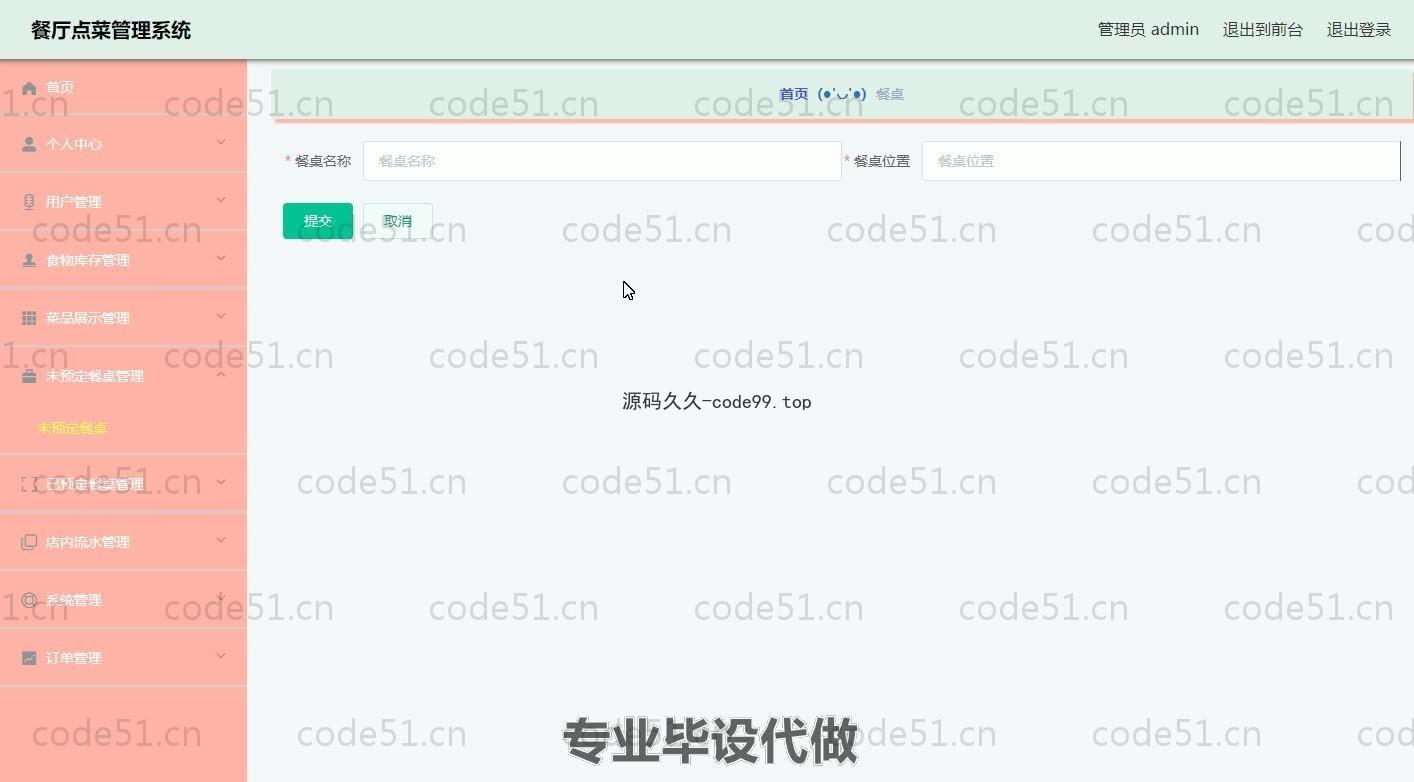 基于SpringBoot+MySQL+Vue.js的餐厅点菜管理系统(附论文)