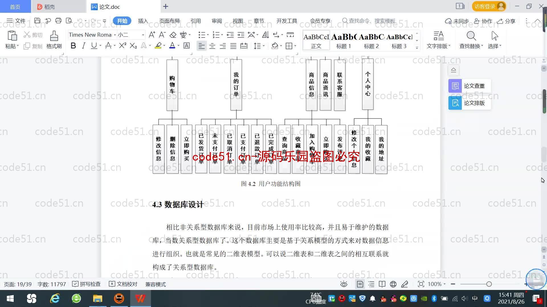 基于SpringBoot+MySQL+SSM+Vue.js的在线电子商务系统(附论文)