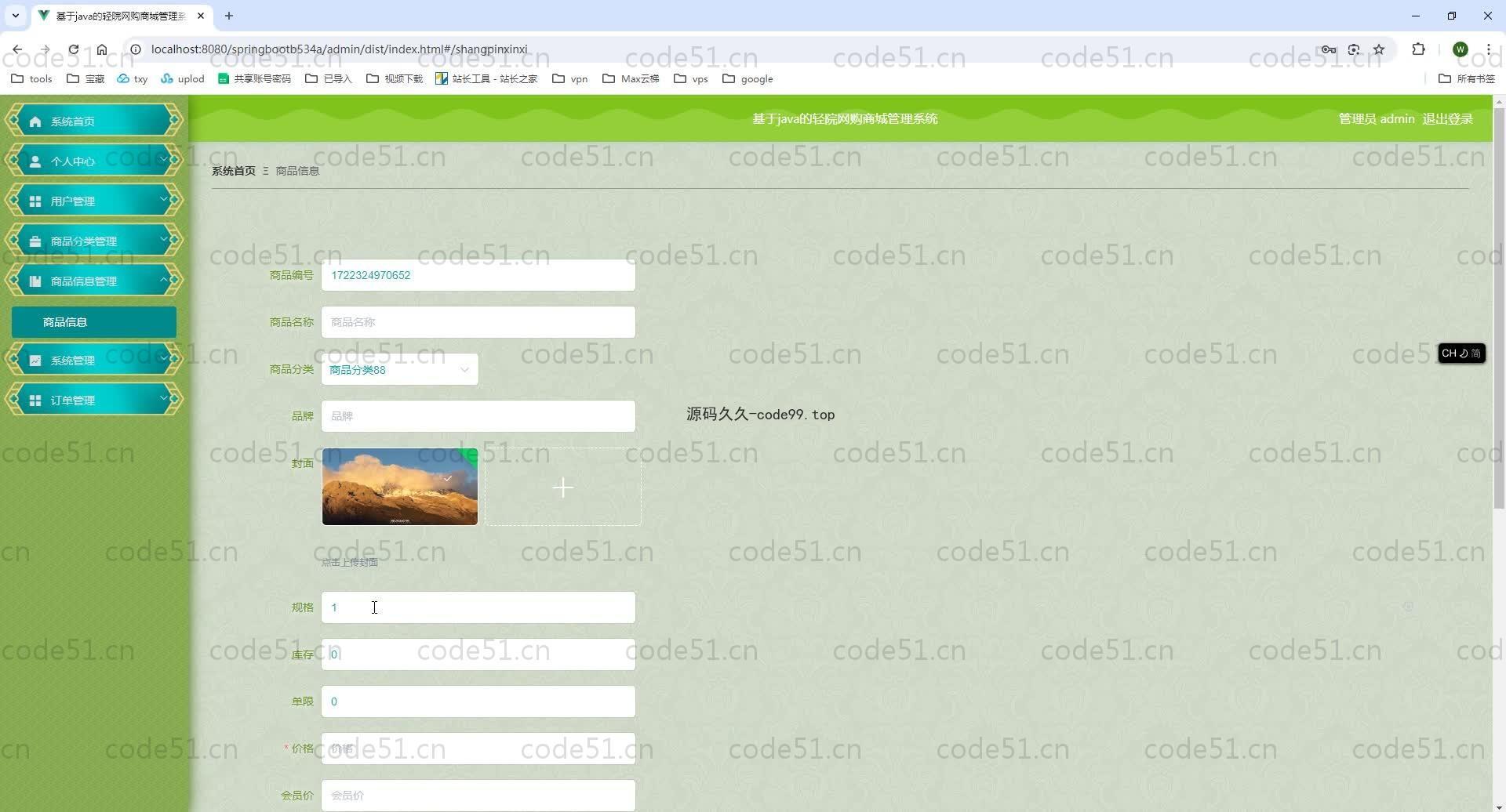基于SpringBoot+MySQL+Vue.js的网购商城管理系统(附论文)