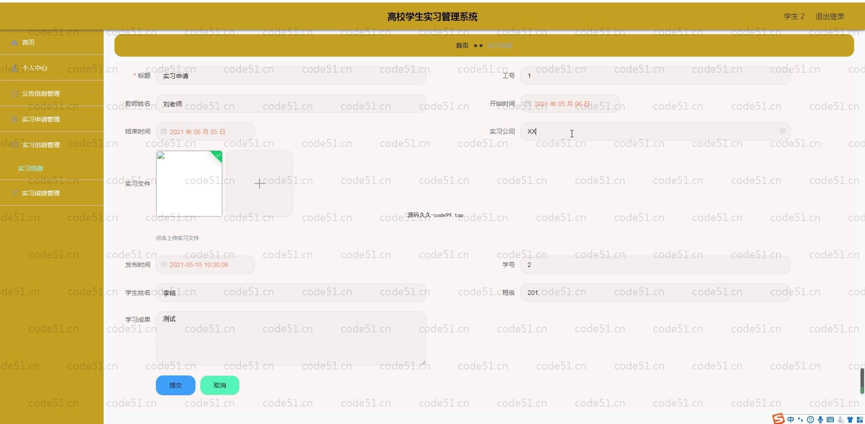 基于SpringBoot+MySQL+Vue.js的学生实习管理系统(附论文)