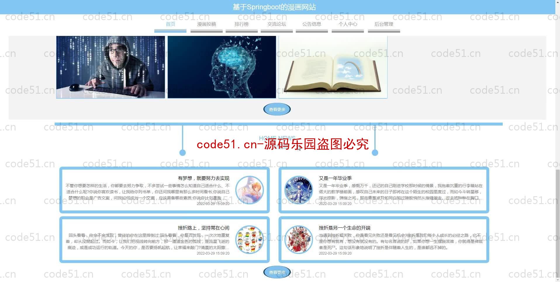 基于SpringBoot+MySQL+SSM+Vue.js的漫画网站系统(附论文)