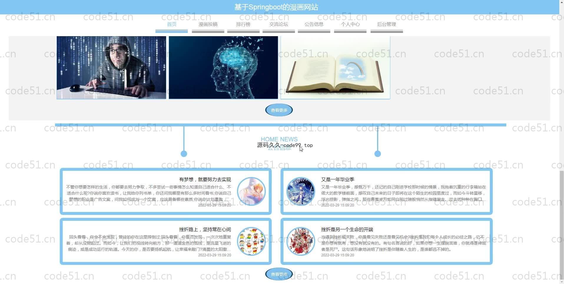 基于SpringBoot+MySQL+Vue.js的漫画网站系统(附论文)