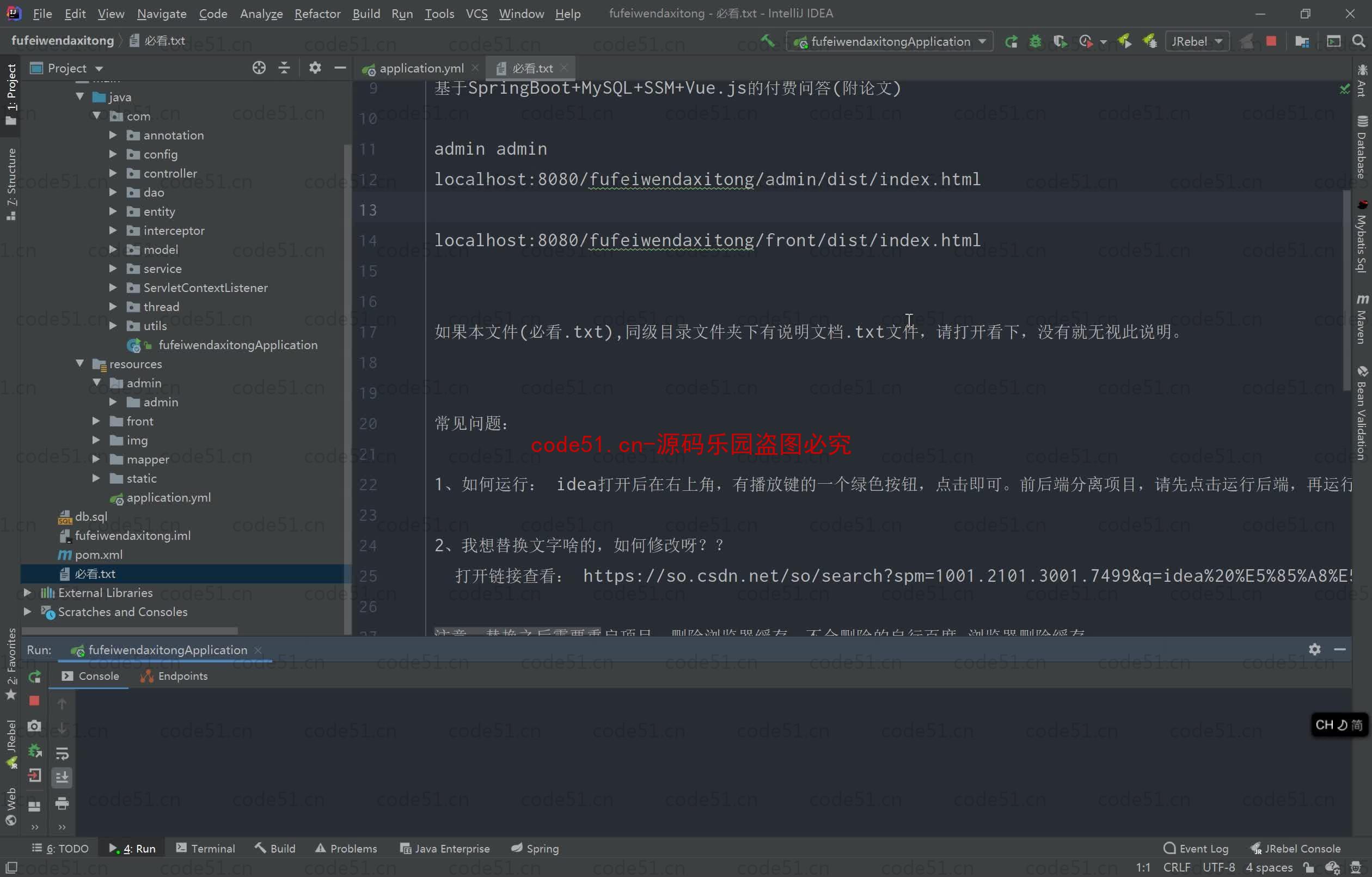 基于SpringBoot+MySQL+SSM+Vue.js的付费问答(附论文)