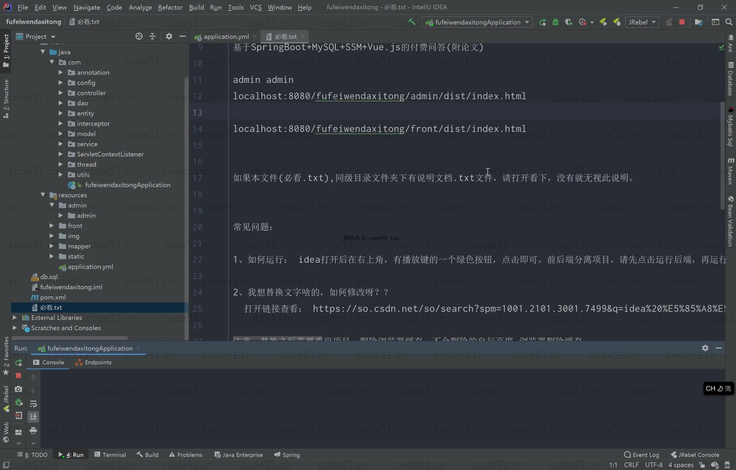 基于SpringBoot+MySQL+Vue.js的付费问答(附论文)