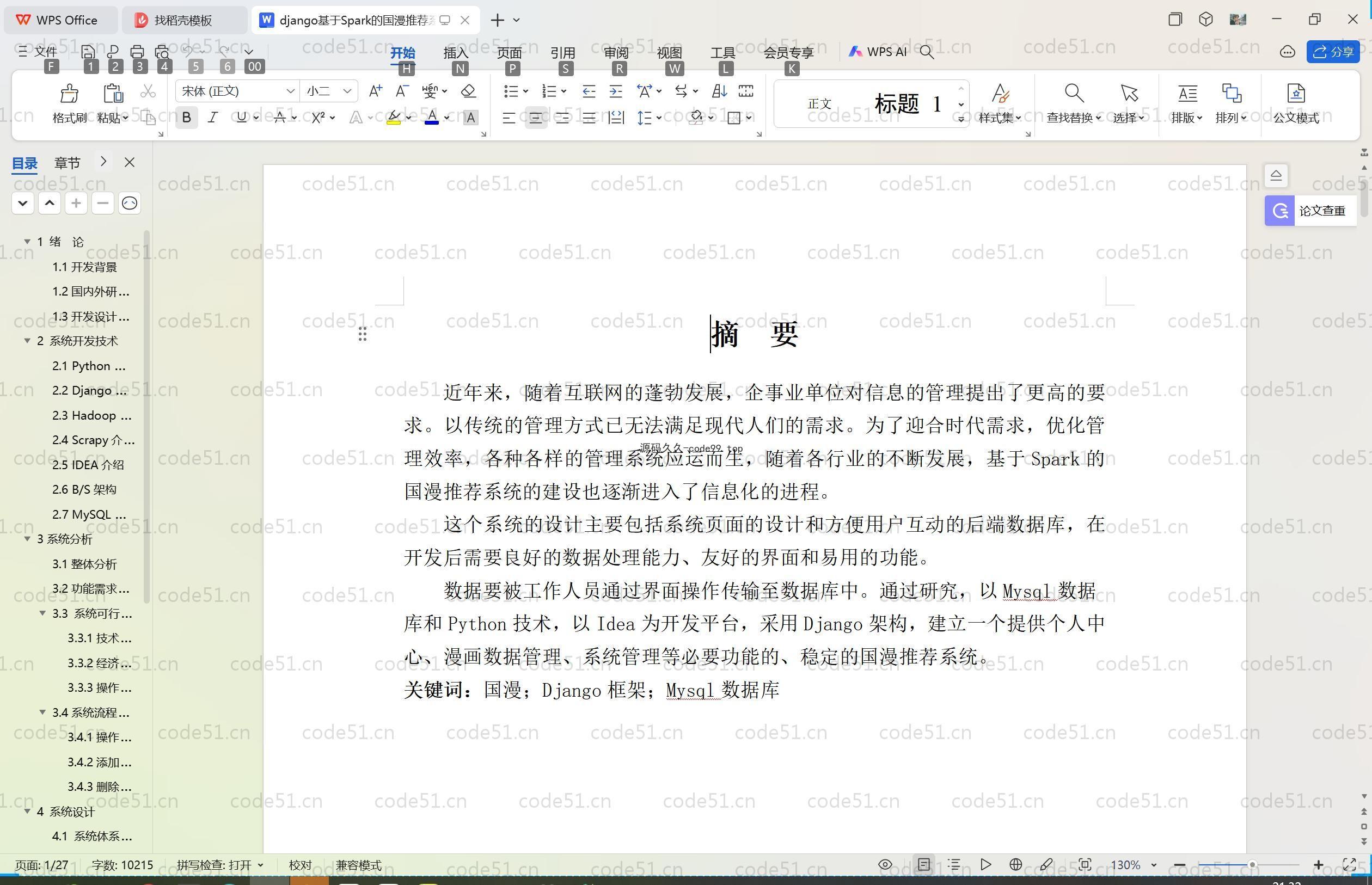 基于Python+Django+MySQL+Vue前后端分离的国漫推荐系统(附论文)
