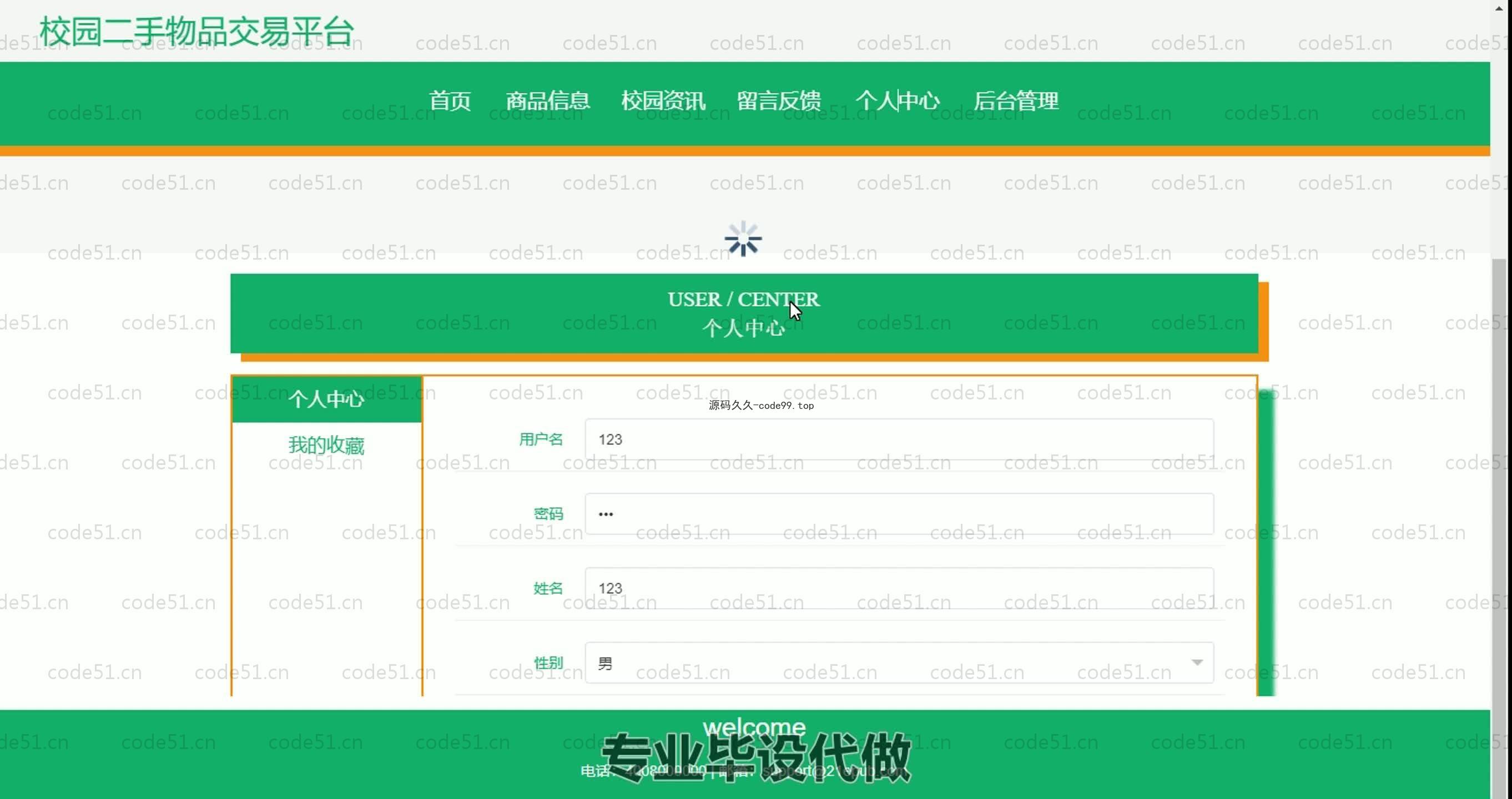 基于SpringBoot+MySQL+Vue.js的二手物品交易(附论文)