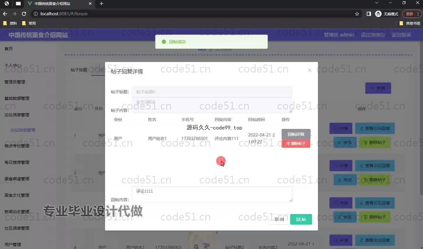 基于SpringBoot+MySQL+Vue.js的传统美食介绍系统(附论文)