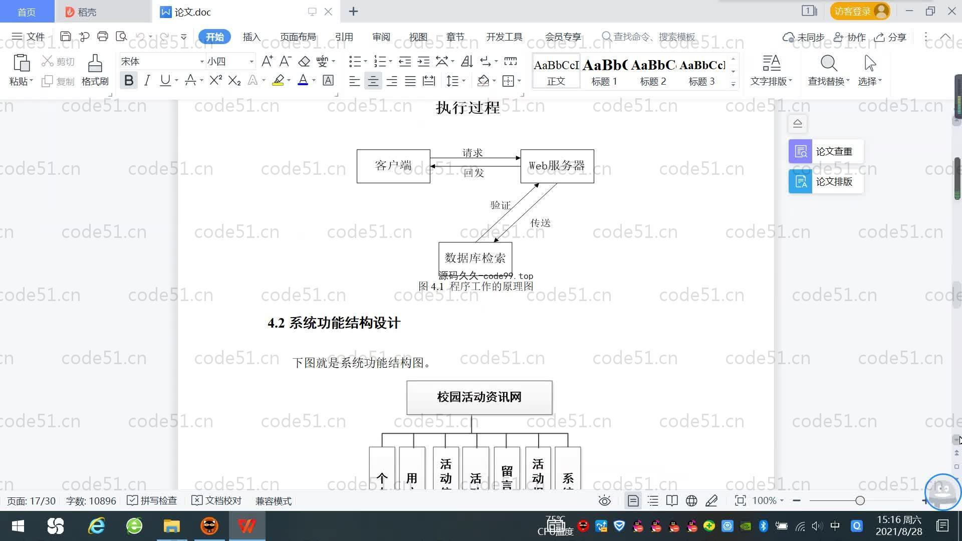 基于SpringBoot+MySQL+Vue.js的校园活动咨询系统(附论文)