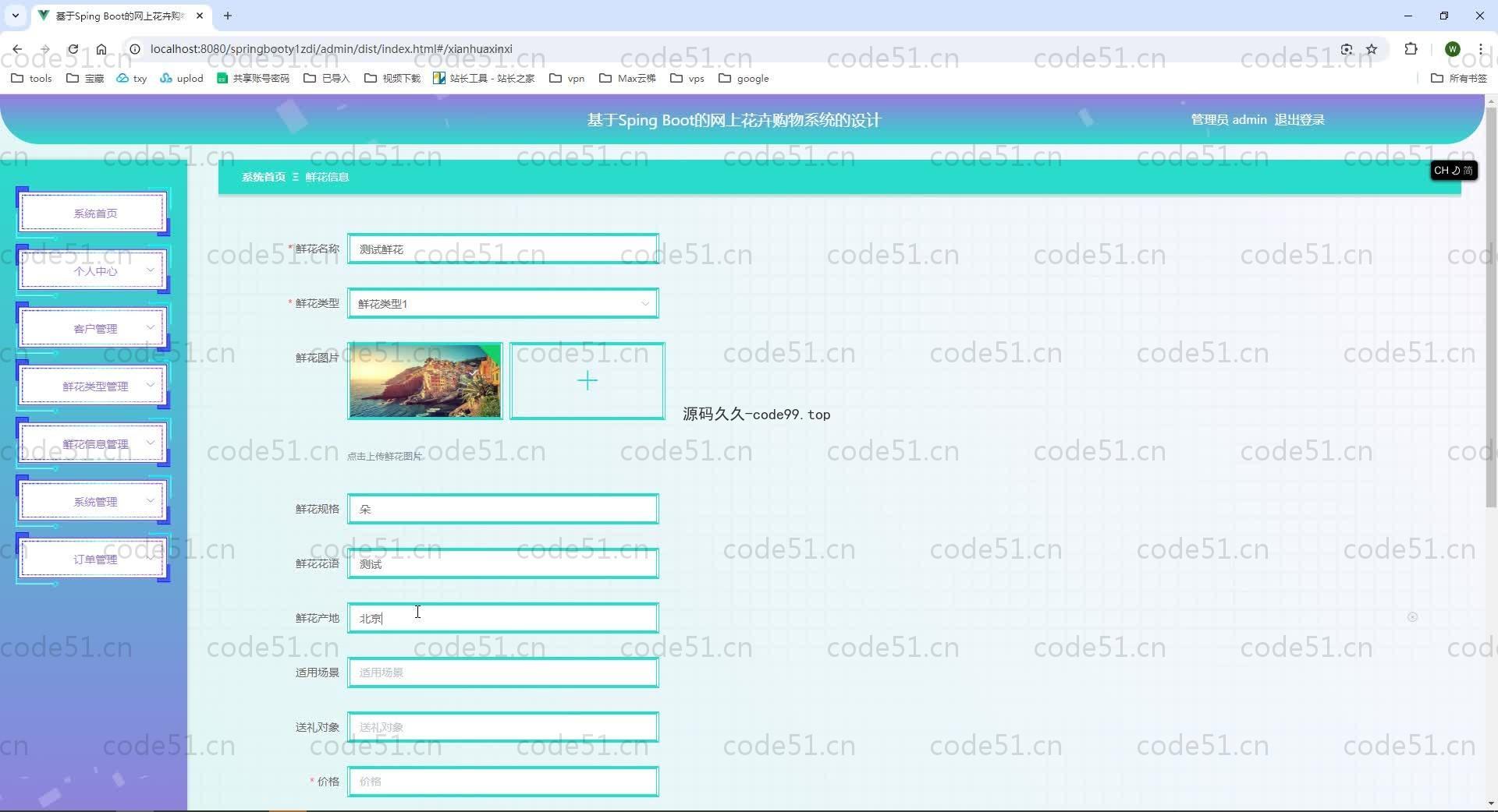 基于SpringBoot+MySQL+Vue.js的网上花卉购物系统(附论文)