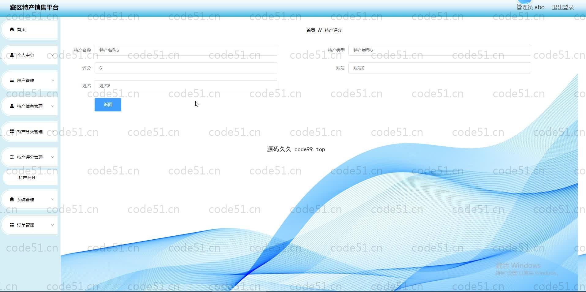 基于SpringBoot+MySQL+Vue.js的特产销售系统(附论文)
