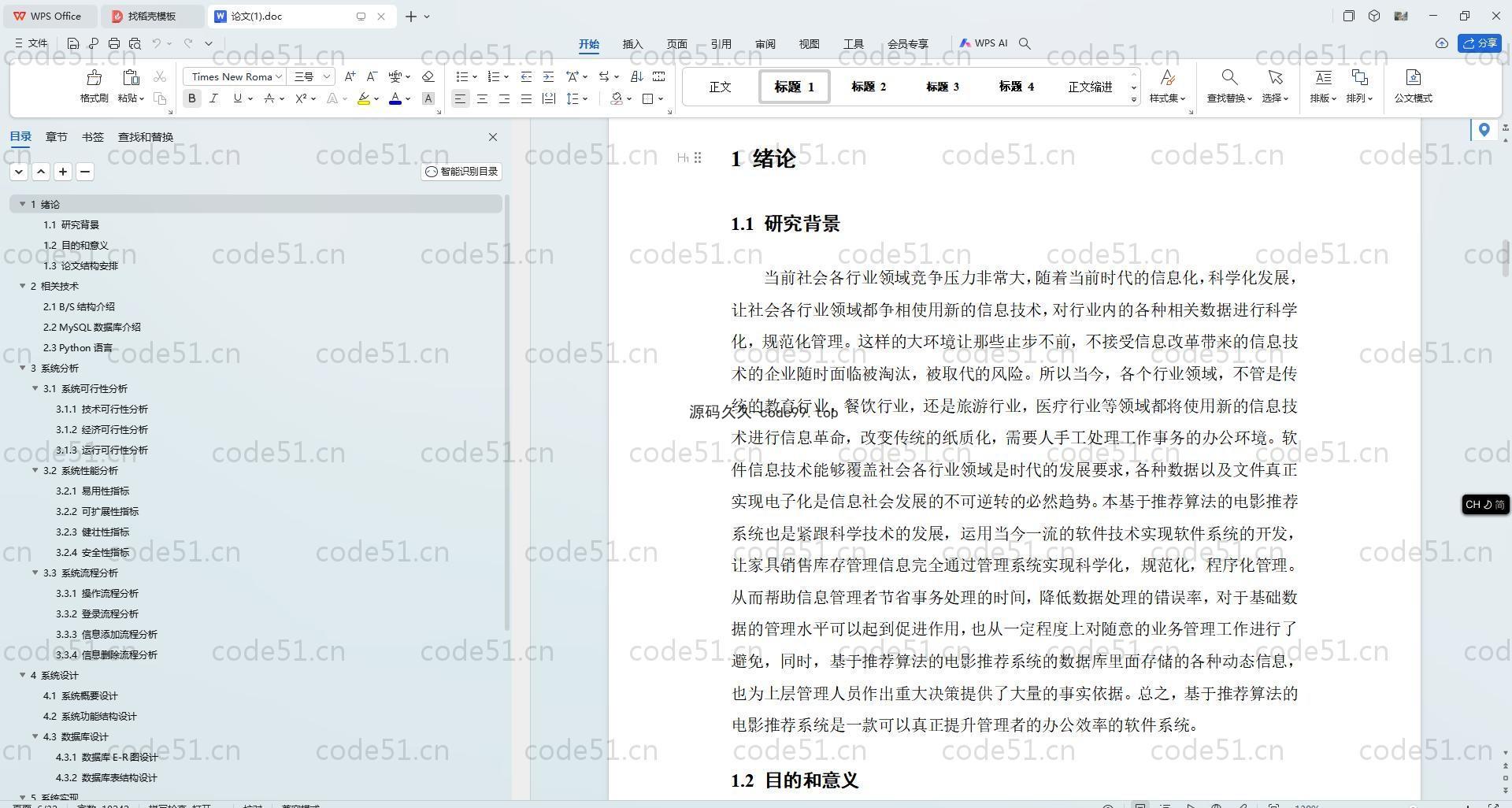 基于Python+Django+MySQL+Vue前后端分离的推荐算法的电影推荐系统(附论文)