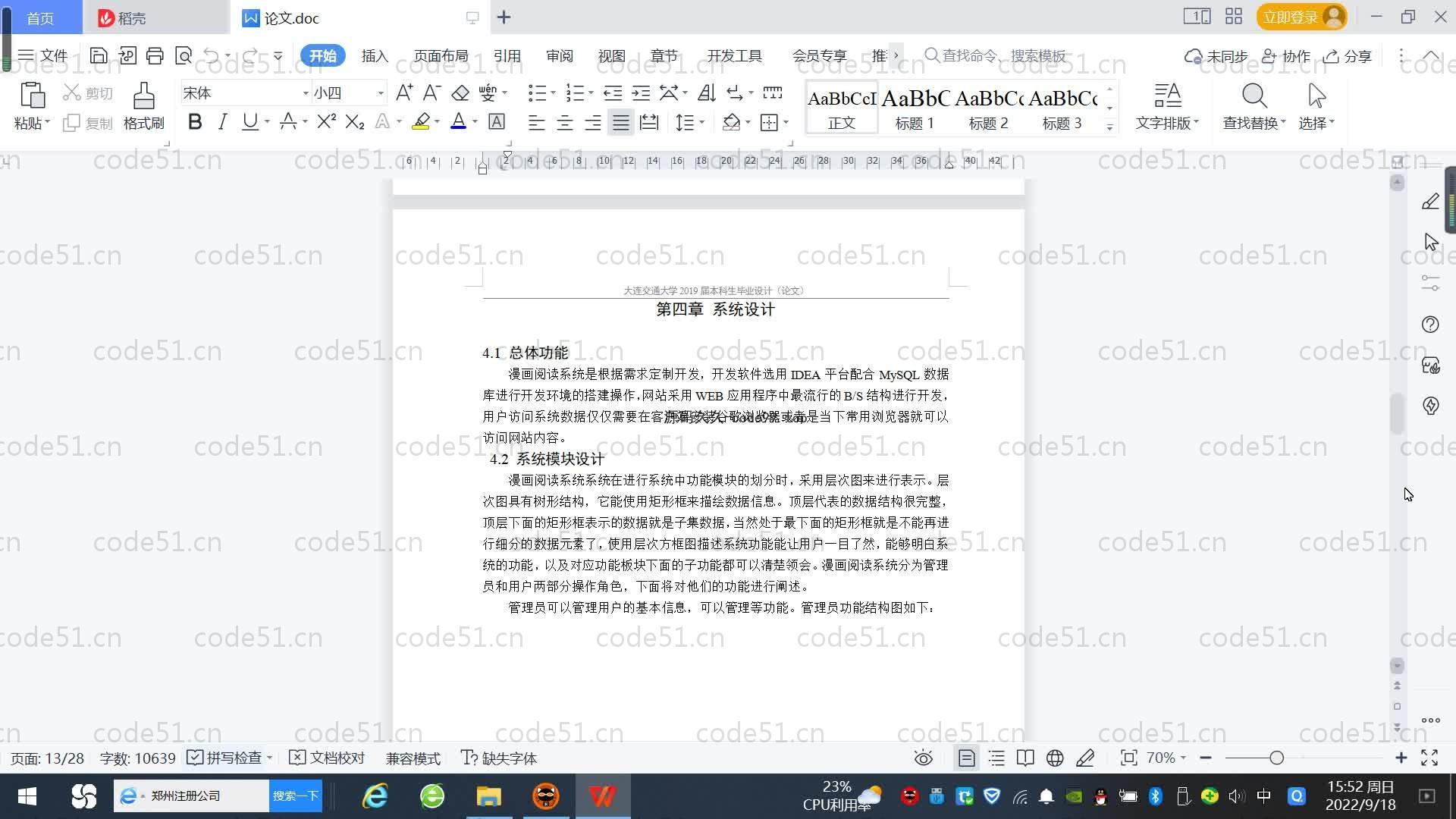 基于SpringBoot+MySQL+Vue.js的漫画阅读系统(附论文)