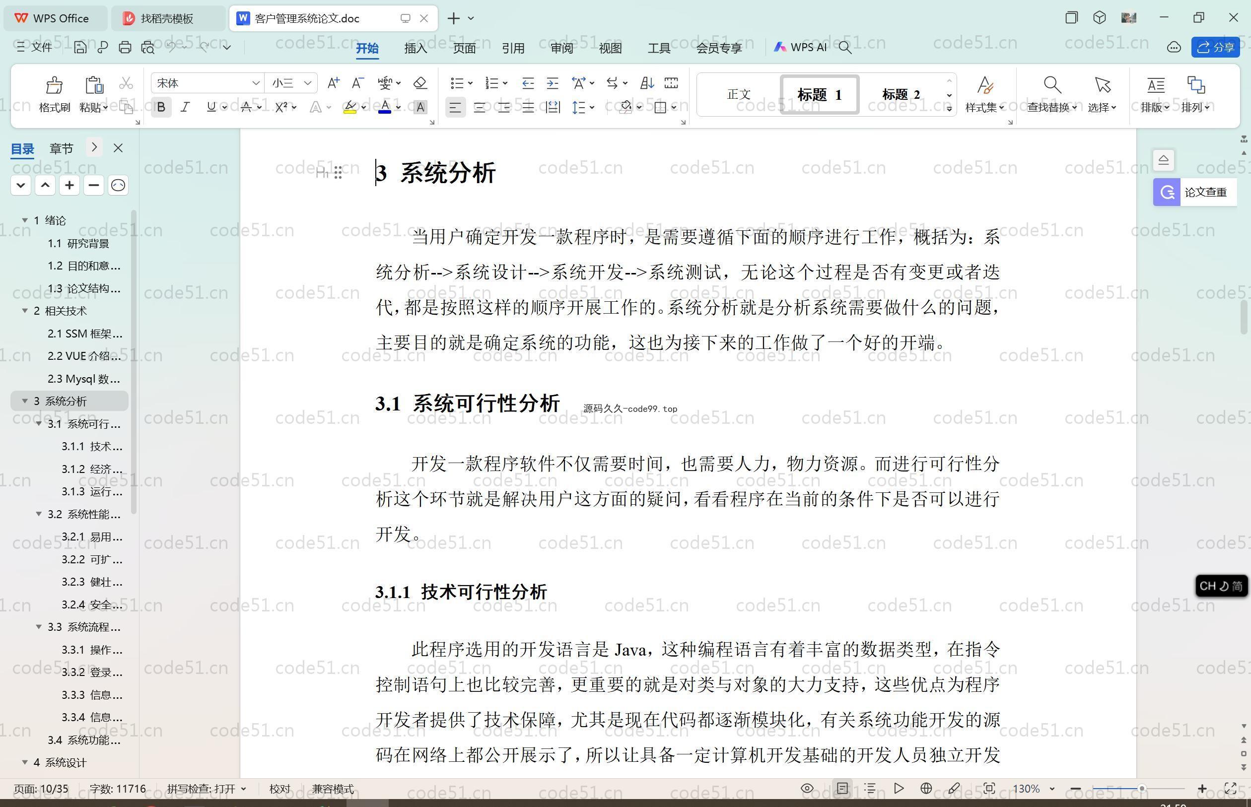 基于SpringBoot+MySQL+Vue.js的客户关系管理系统(附论文)