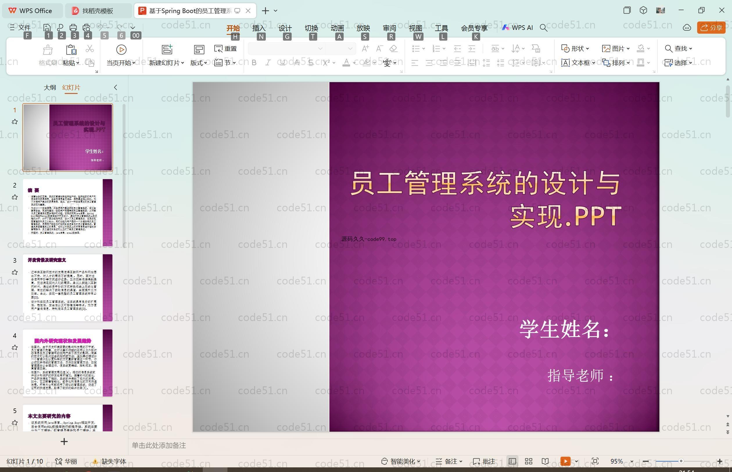 基于SpringBoot+MySQL+Vue.js的员工管理系统(附论文)
