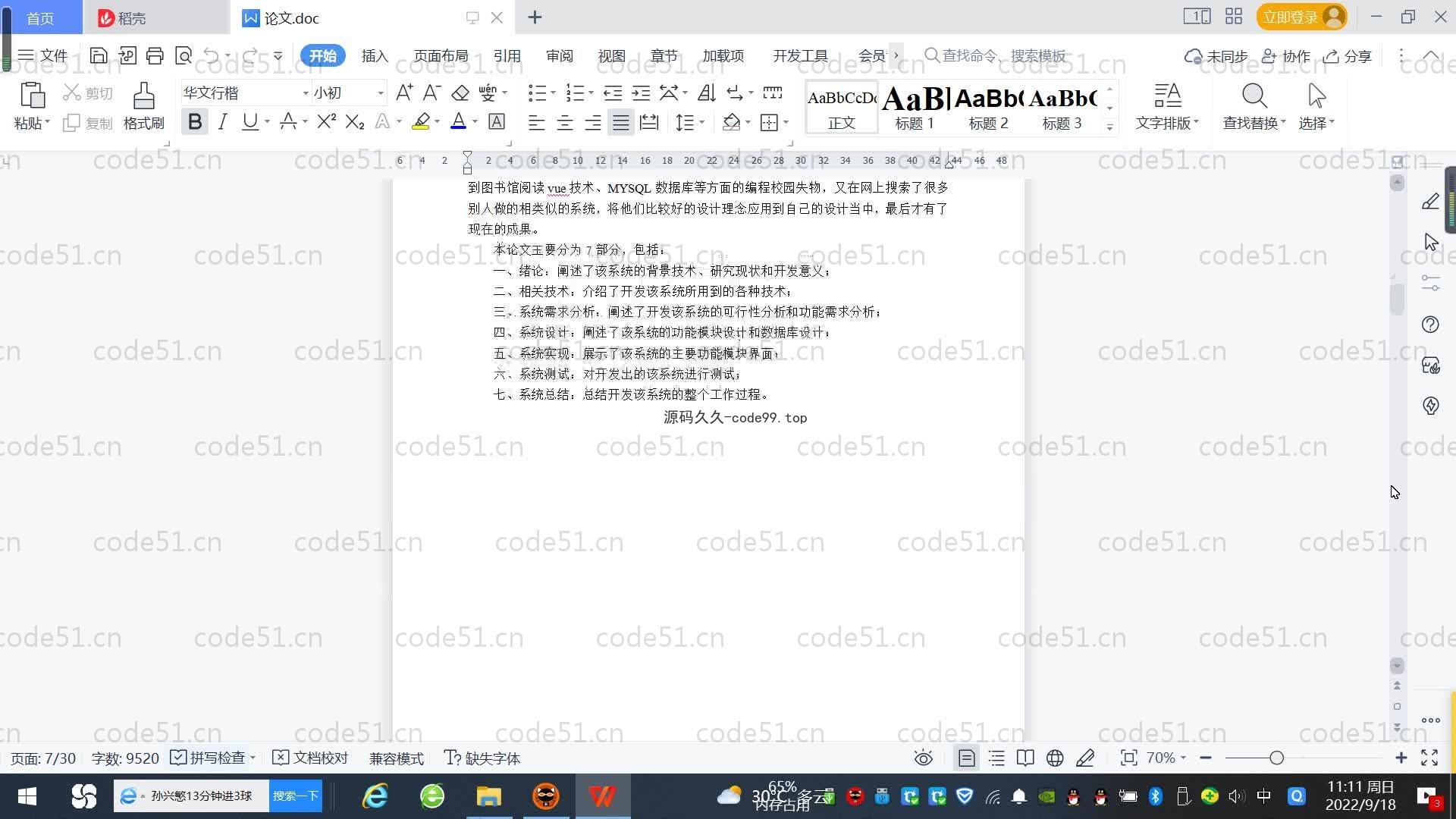 基于SpringBoot+MySQL+Vue.js的体育赛事管理系统(附论文)