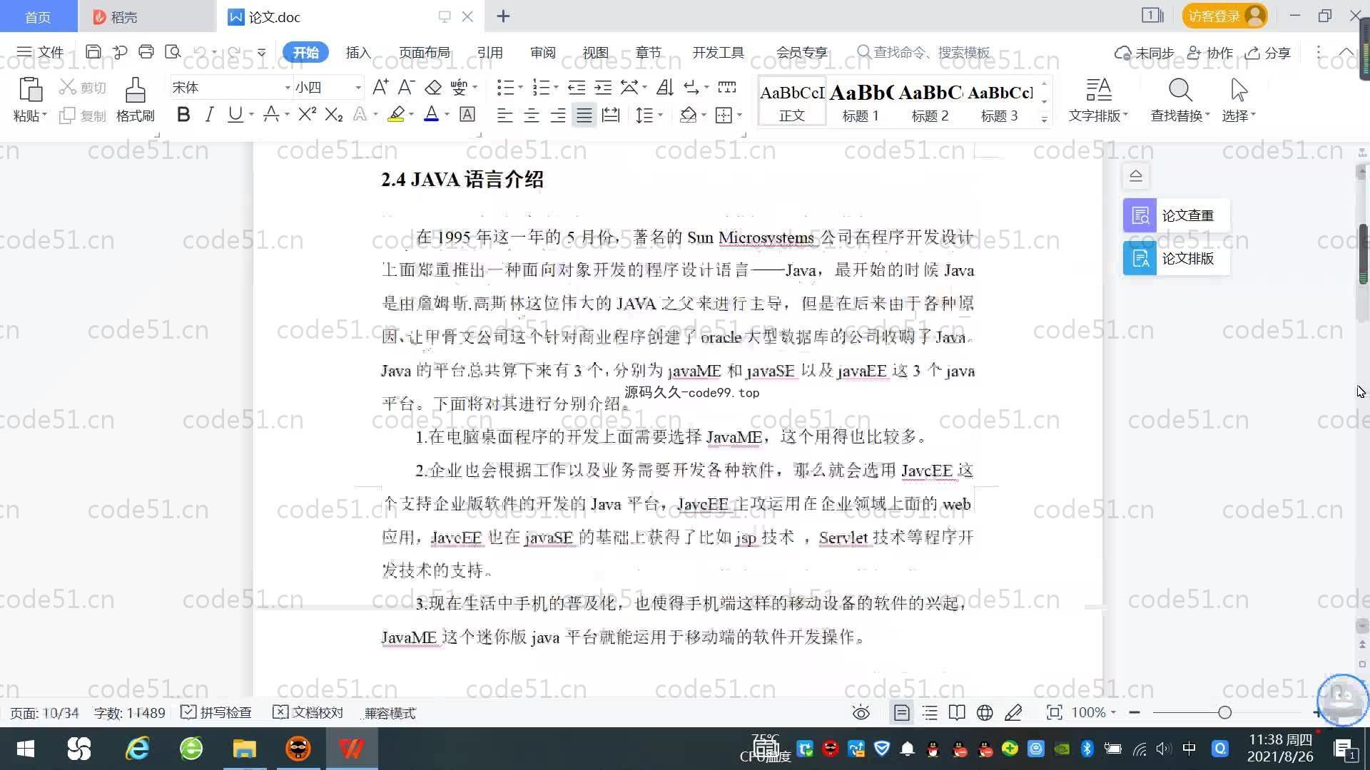 基于SpringBoot+MySQL+Vue.js的毕业生交流学习系统(附论文)