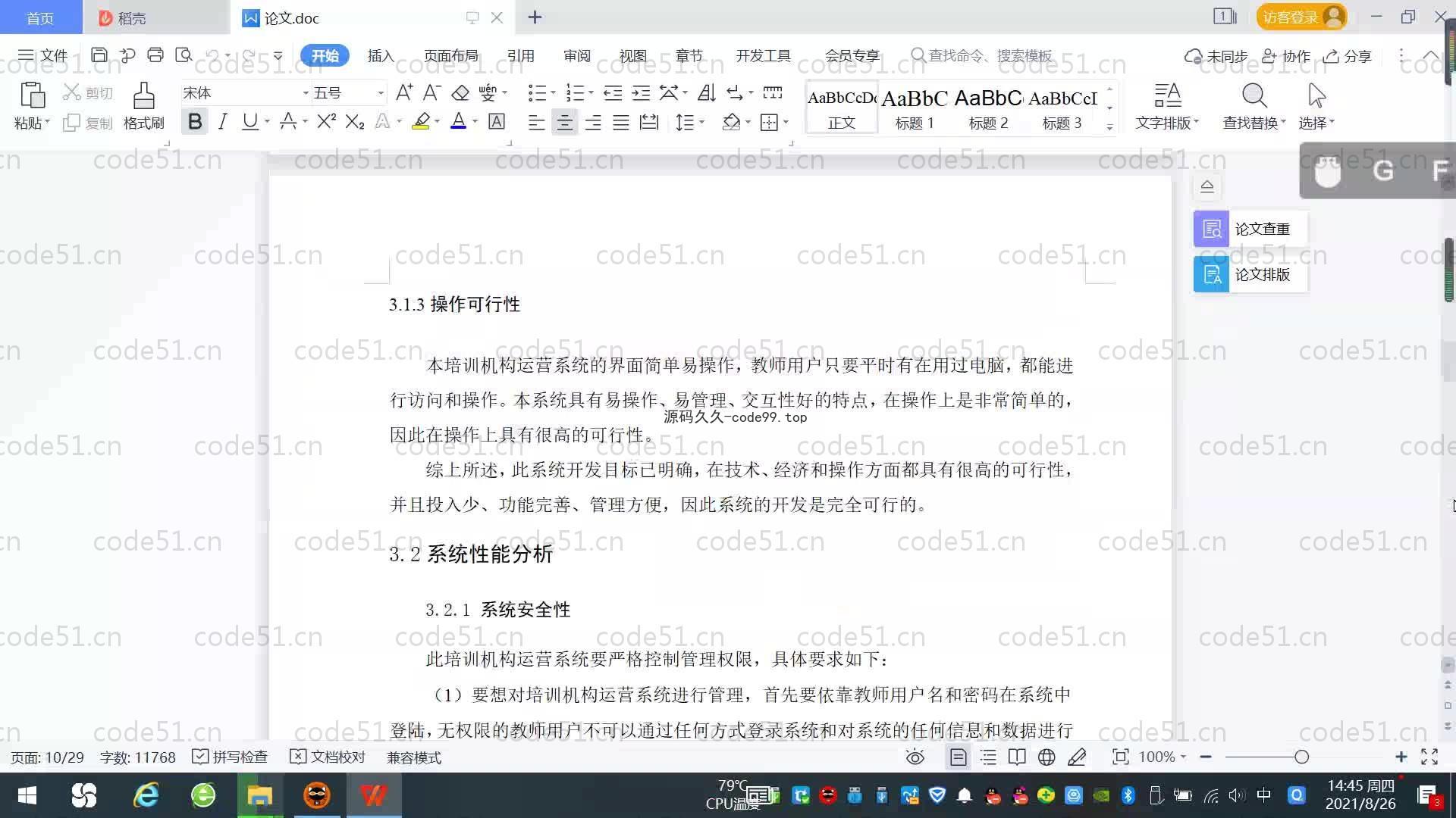 基于SpringBoot+MySQL+Vue.js的培训机构运营系统(附论文)