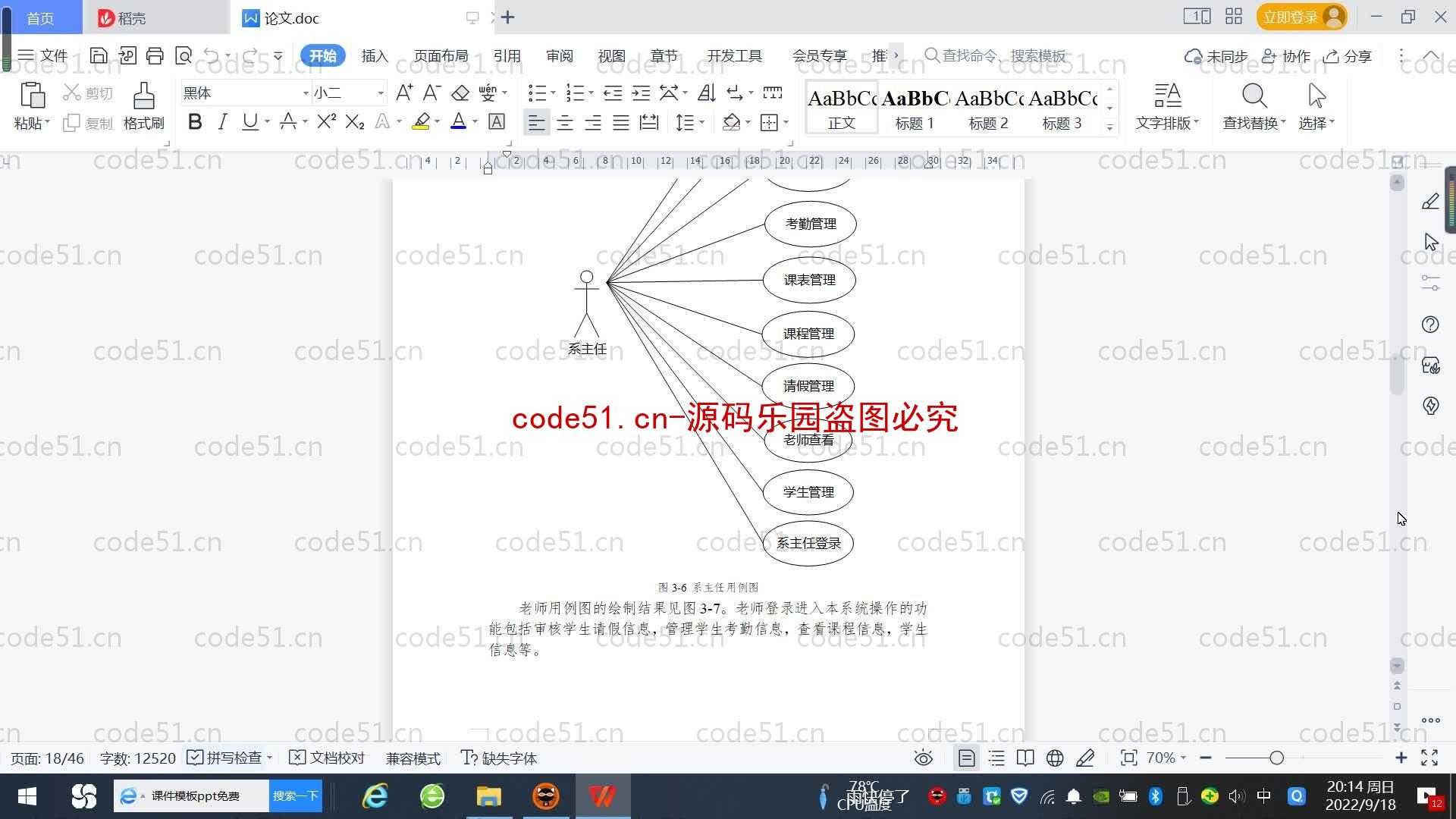 基于SpringBoot+MySQL+SSM+Vue.js的学生网上请假系统(附论文)