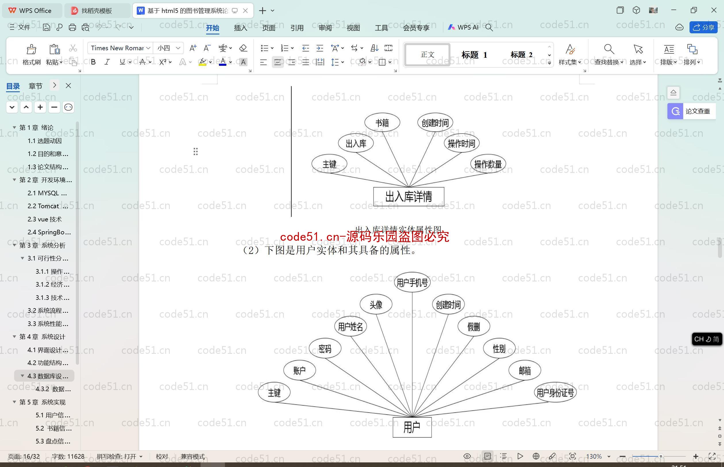 基于SpringBoot+MySQL+SSM+Vue.js的图书管理系统(附论文)