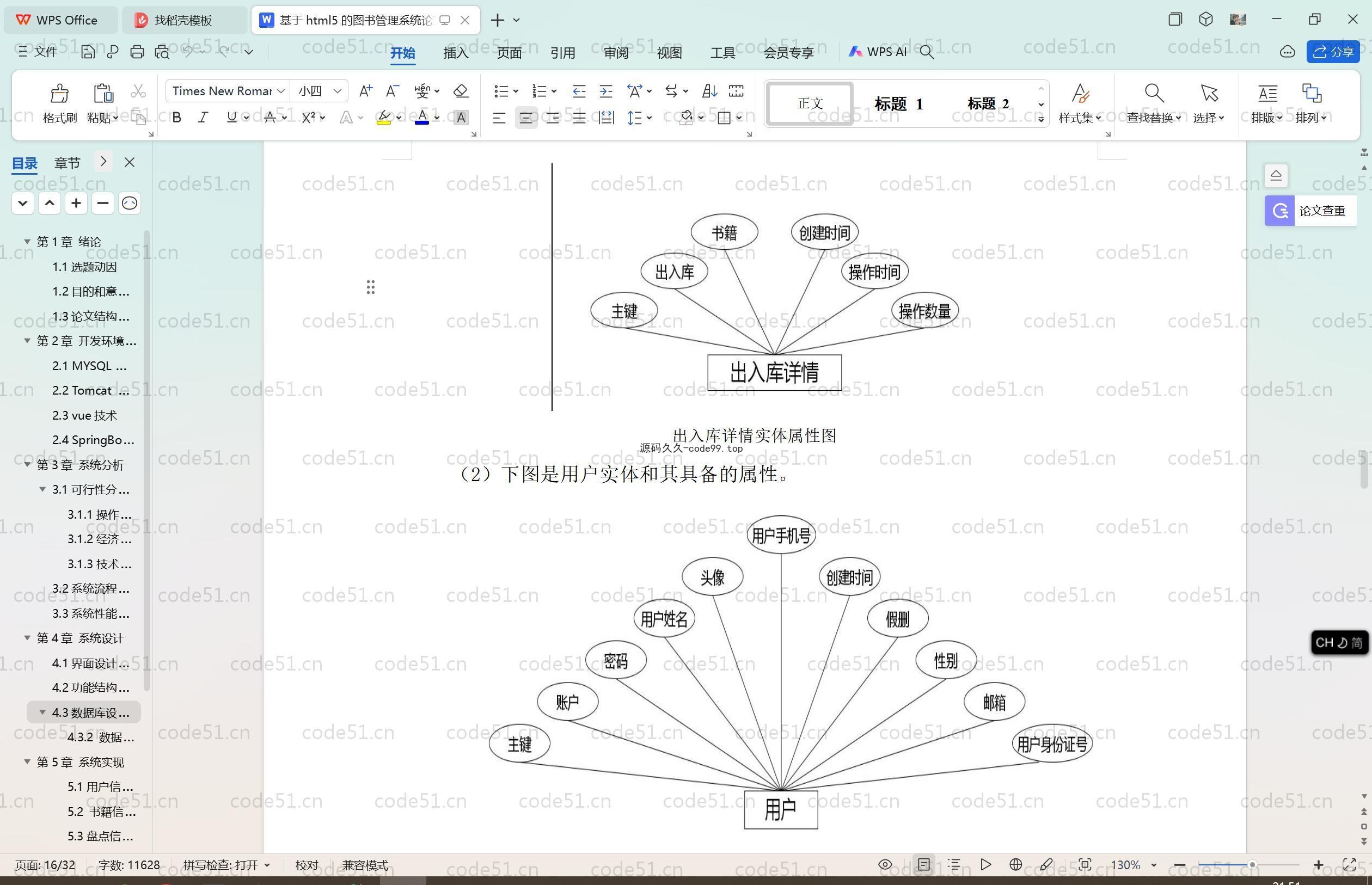 基于SpringBoot+MySQL+Vue.js的图书管理系统(附论文)