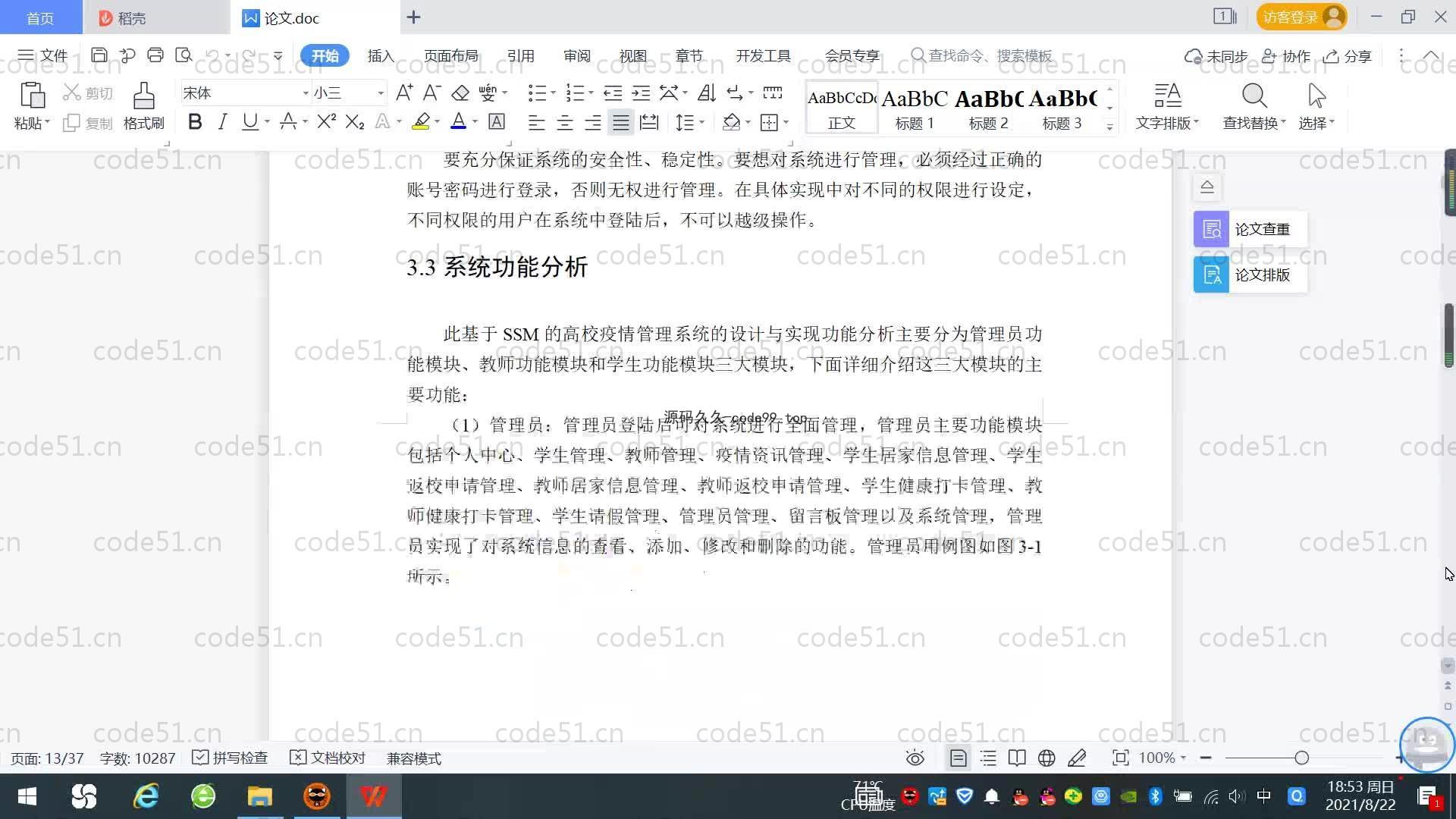 基于SpringBoot+MySQL+Vue.js的高校疫情管理系统(附论文)