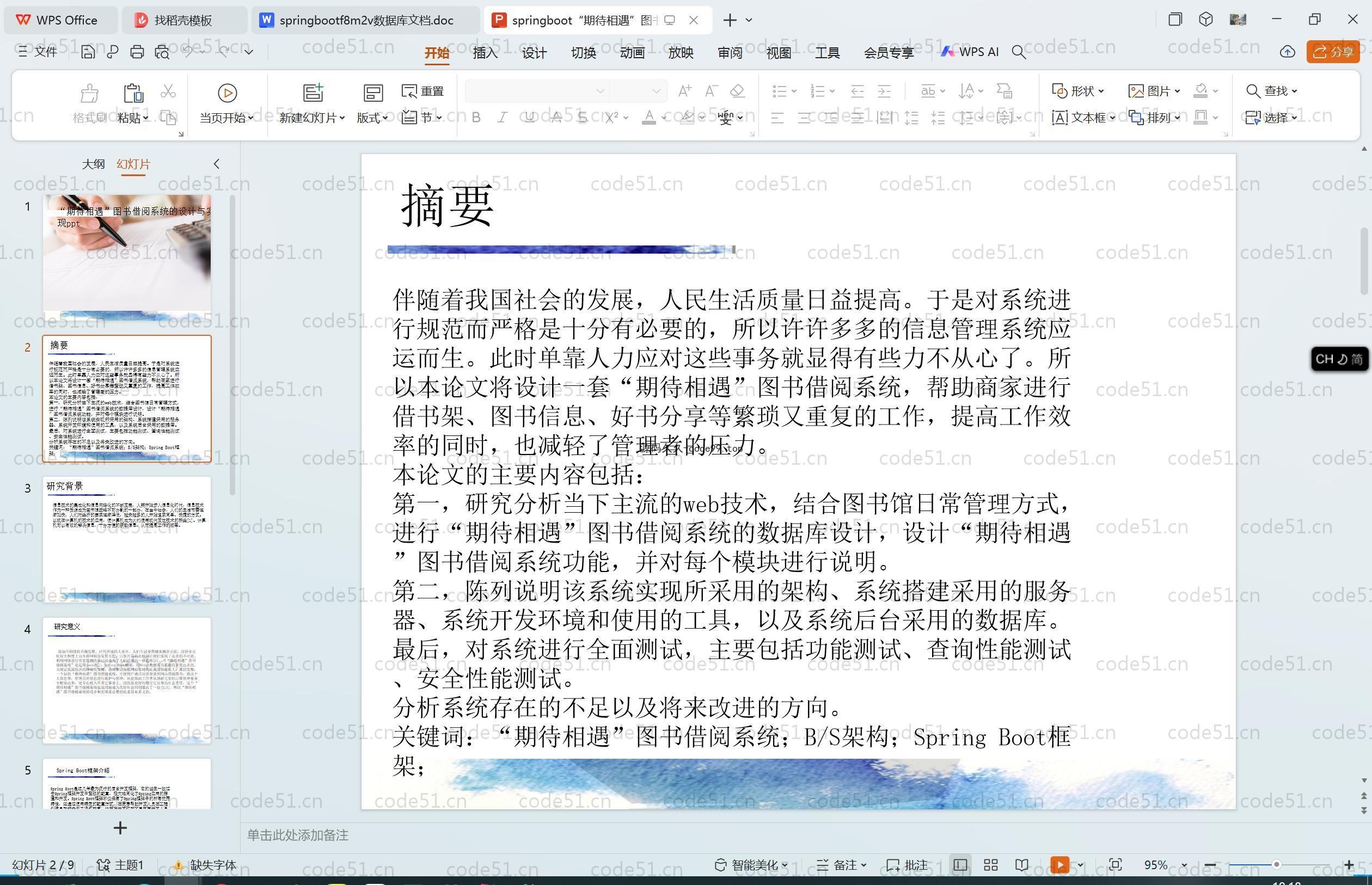 基于SpringBoot+MySQL+Vue.js的图书借阅系统的设计与实现(附论文)