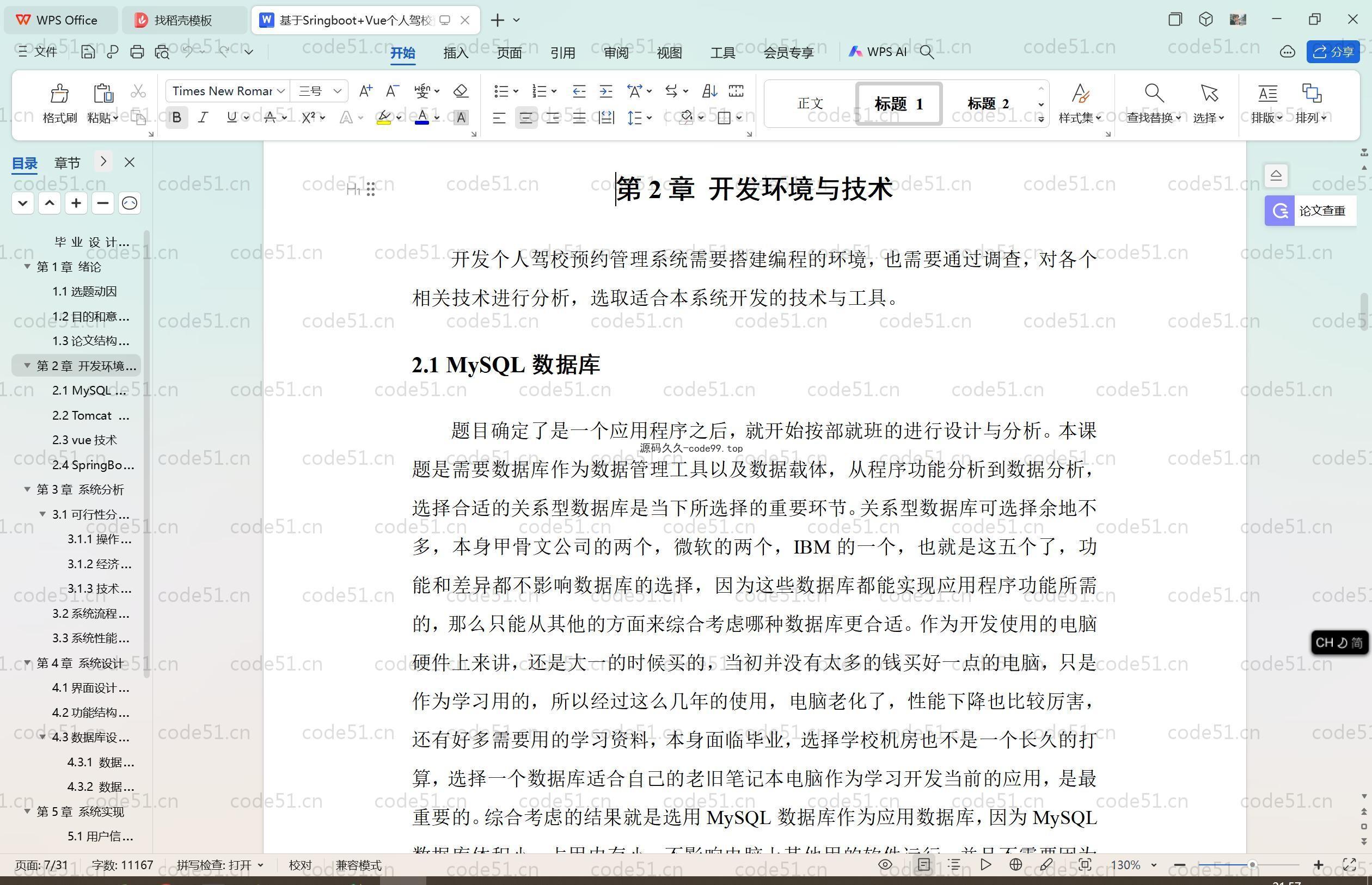 基于SpringBoot+MySQL+Vue.js的个人驾校预约系统(附论文)