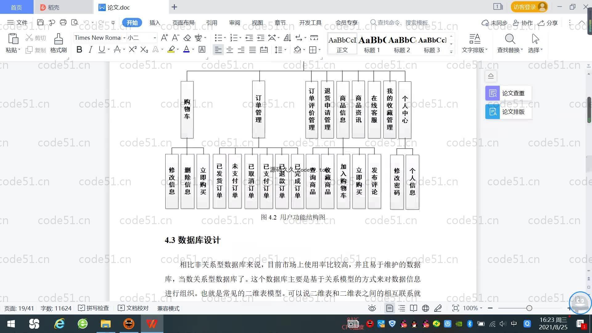 基于SpringBoot+MySQL+Vue.js的网上商城系统