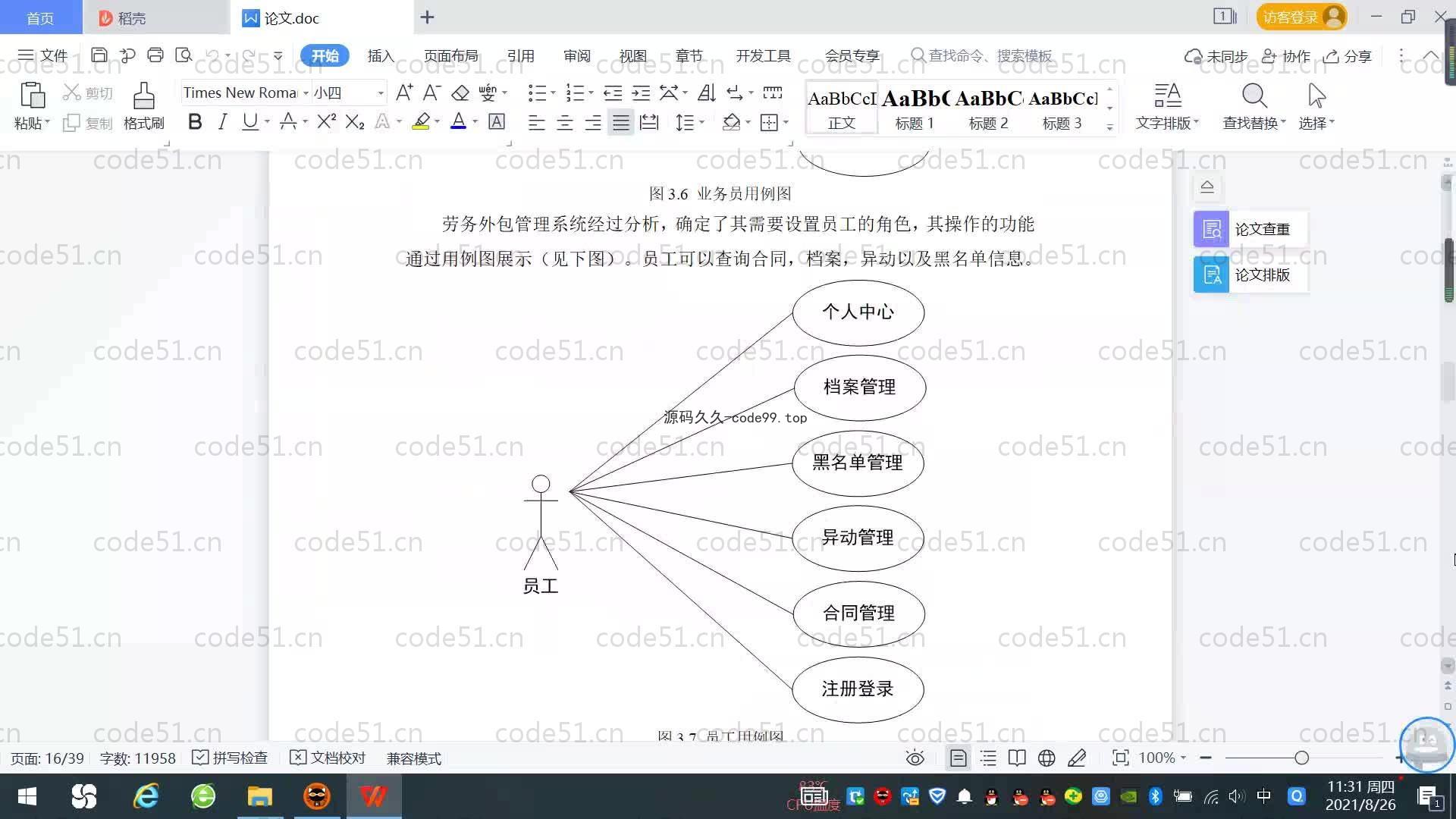 基于SpringBoot+MySQL+Vue.js的劳务外包系统(附论文)