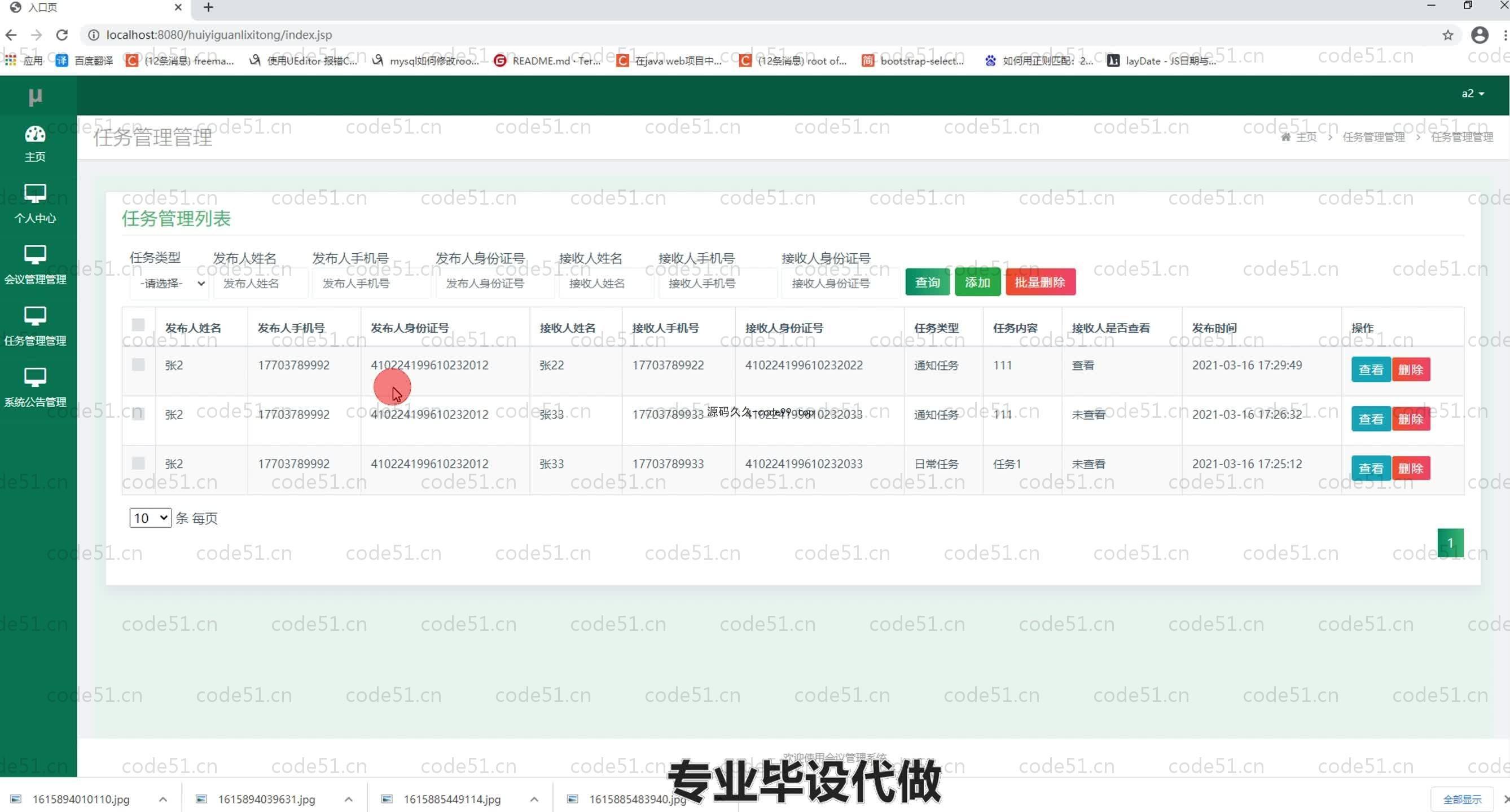 基于SpringBoot+MySQL+Vue.js的会议管理系统(附论文)