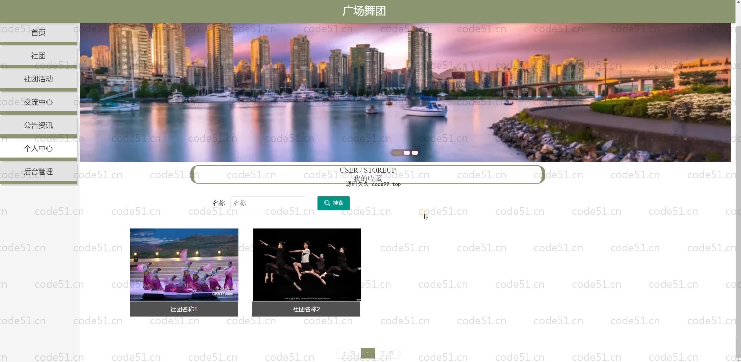 基于SpringBoot+MySQL+Vue.js的广场舞(附论文)