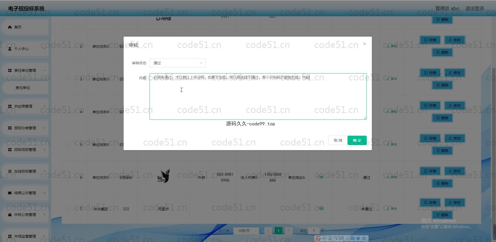 基于SpringBoot+MySQL+Vue.js的电子招标系统