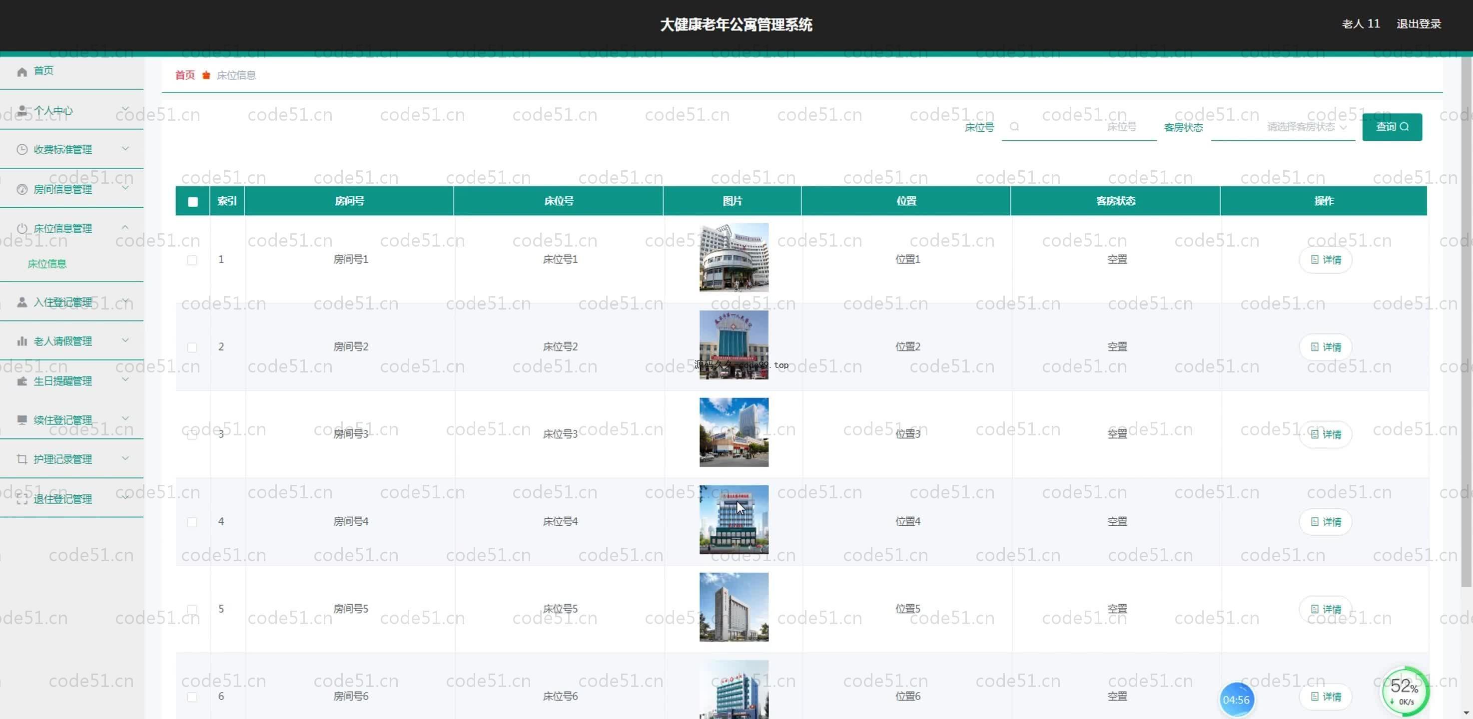 基于SpringBoot+MySQL+Vue.js的大健康老年公寓管理系统