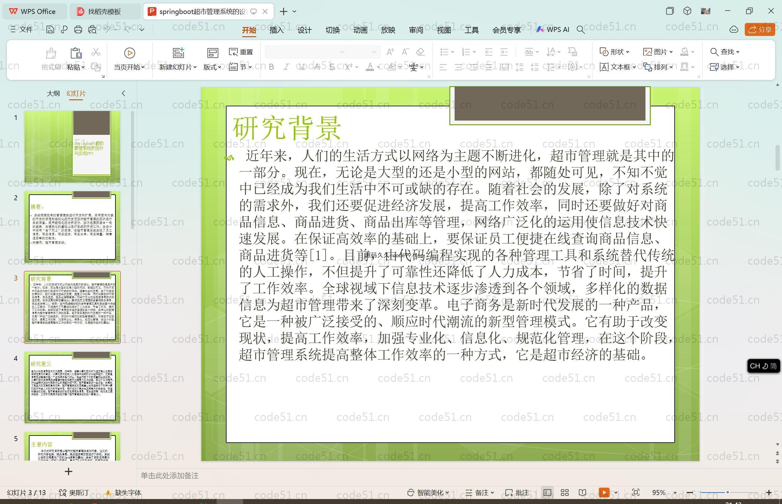 基于SpringBoot+MySQL+Vue.js的超市管理系统(附论文)