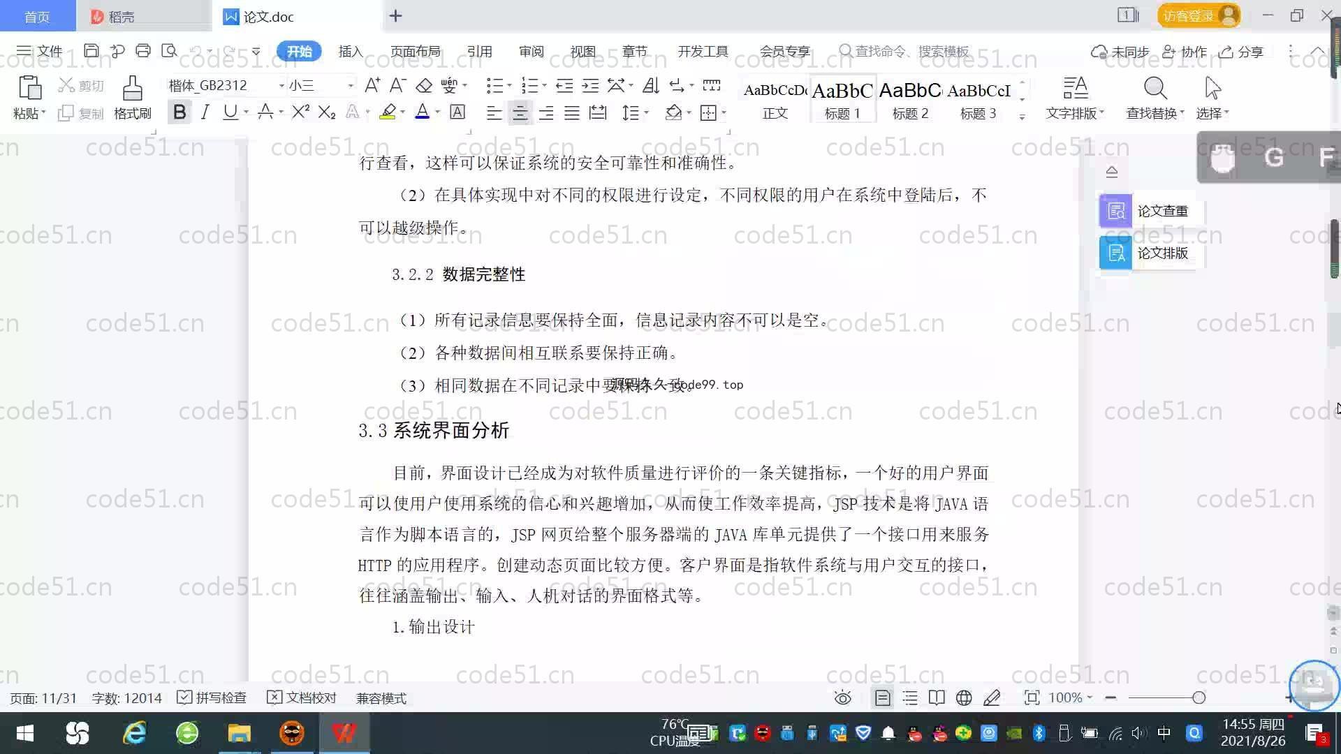基于SpringBoot+MySQL+Vue.js的中小学课内阅读学习系统(附论文)