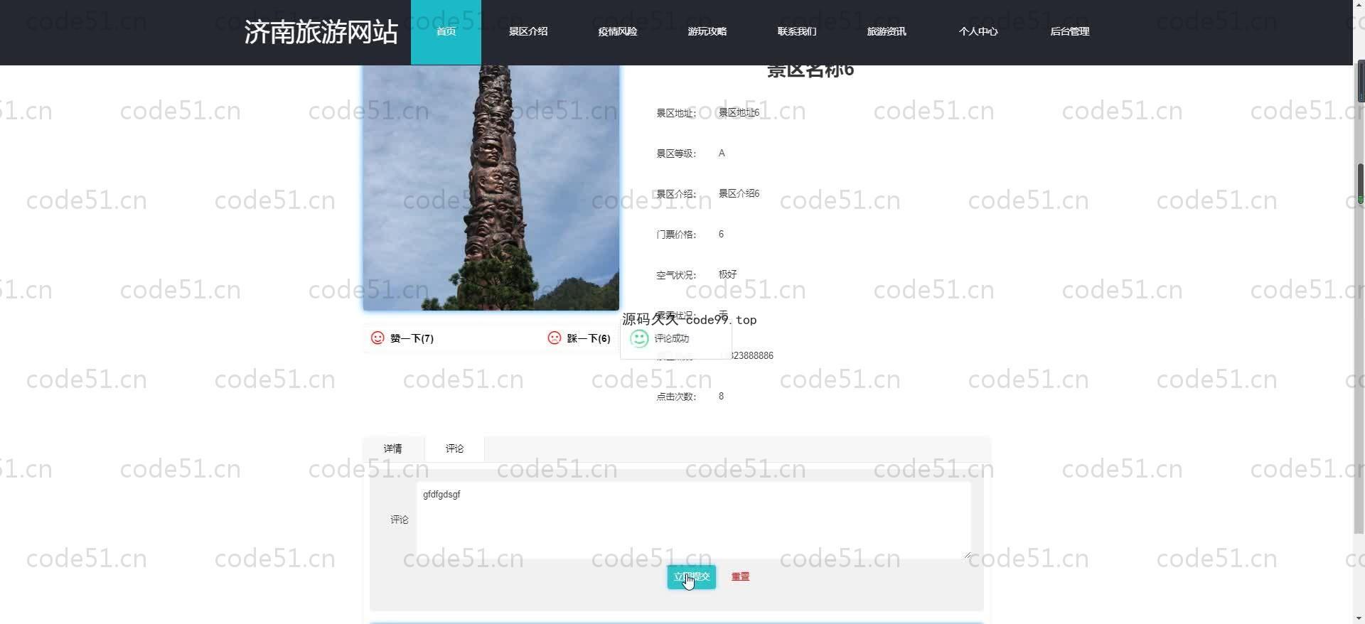 基于SpringBoot+MySQL+Vue.js的旅游网站系统(附论文)