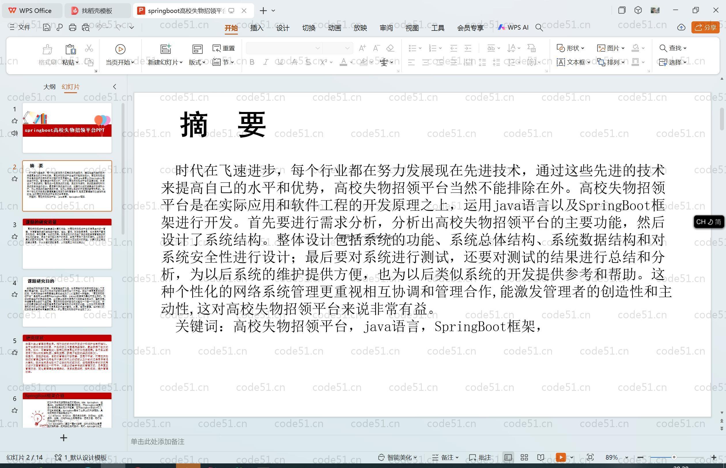基于SpringBoot+MySQL+Vue.js的高校失物招领平台(附论文)