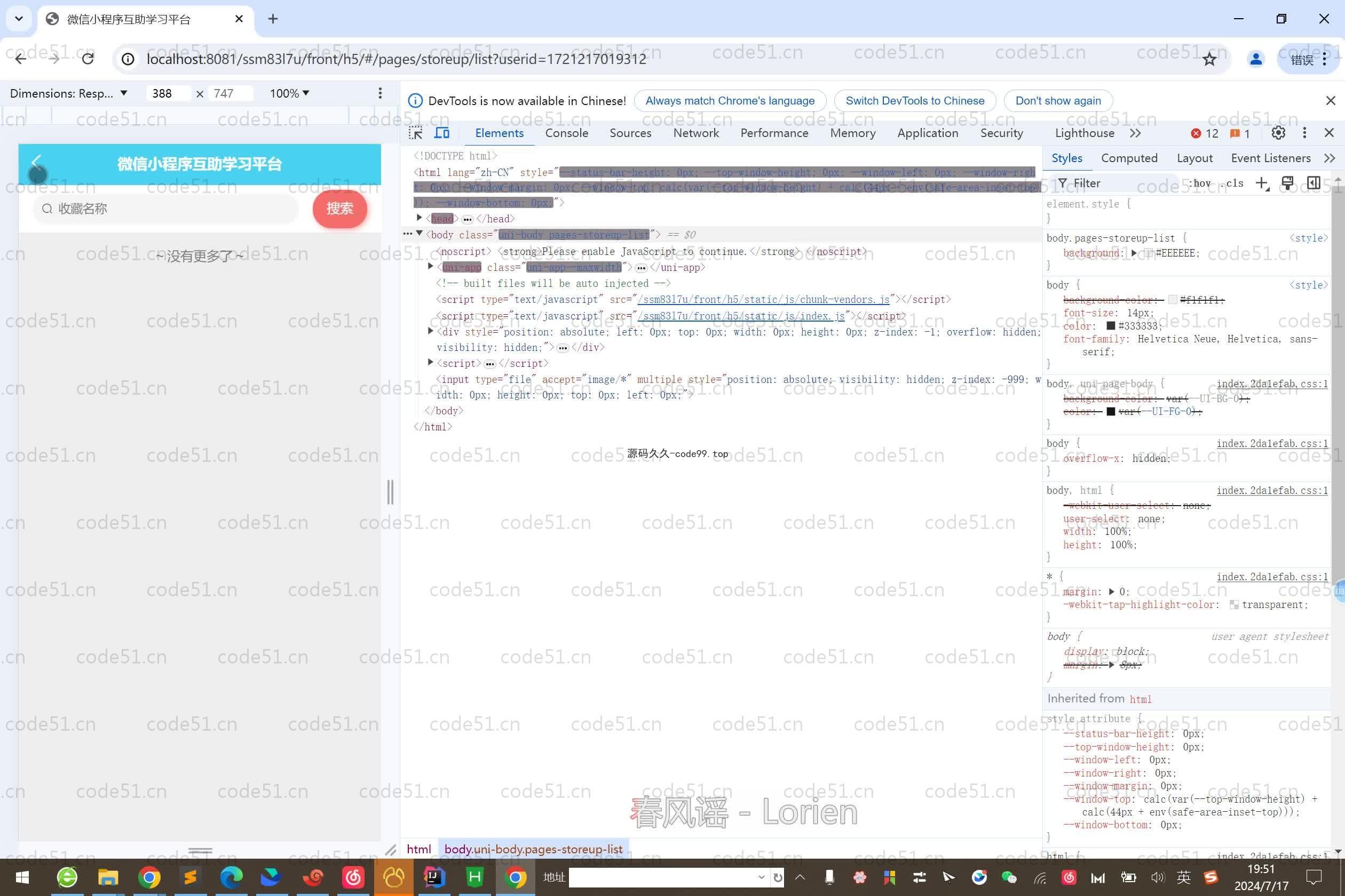 基于SpringBoot+MySQL+Vue.js+uniapp的互助学习系统(附论文)