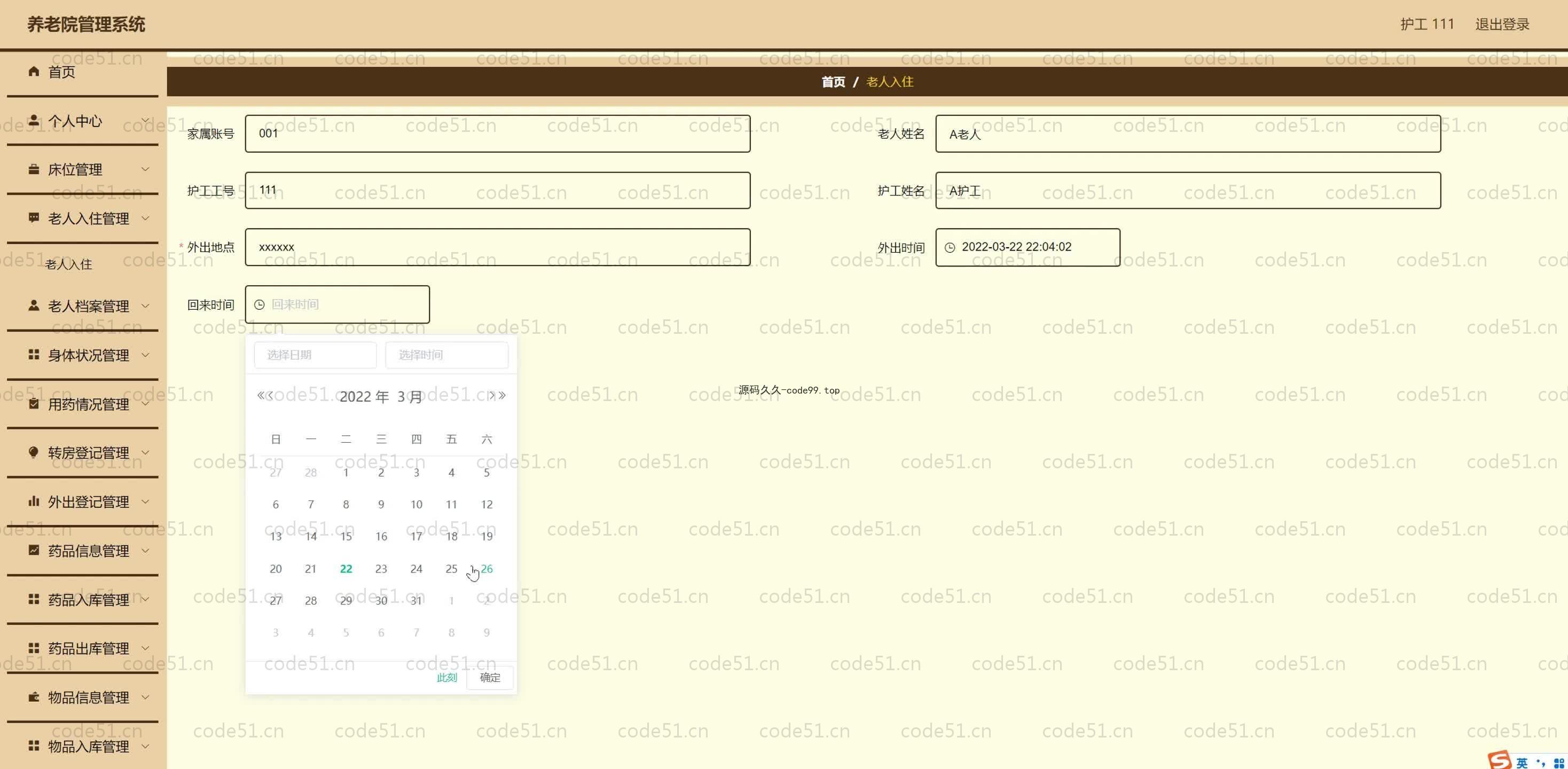 基于SpringBoot+MySQL+Vue.js的养老管理系统
