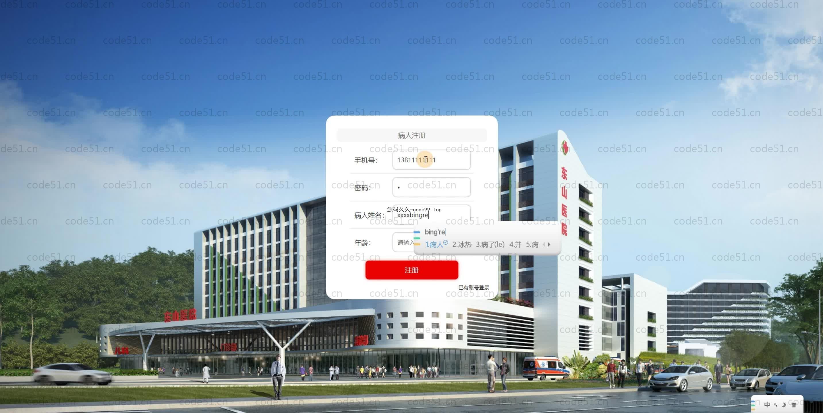 基于SpringBoot+MySQL+Vue.js的医院住院管理系统(附论文)