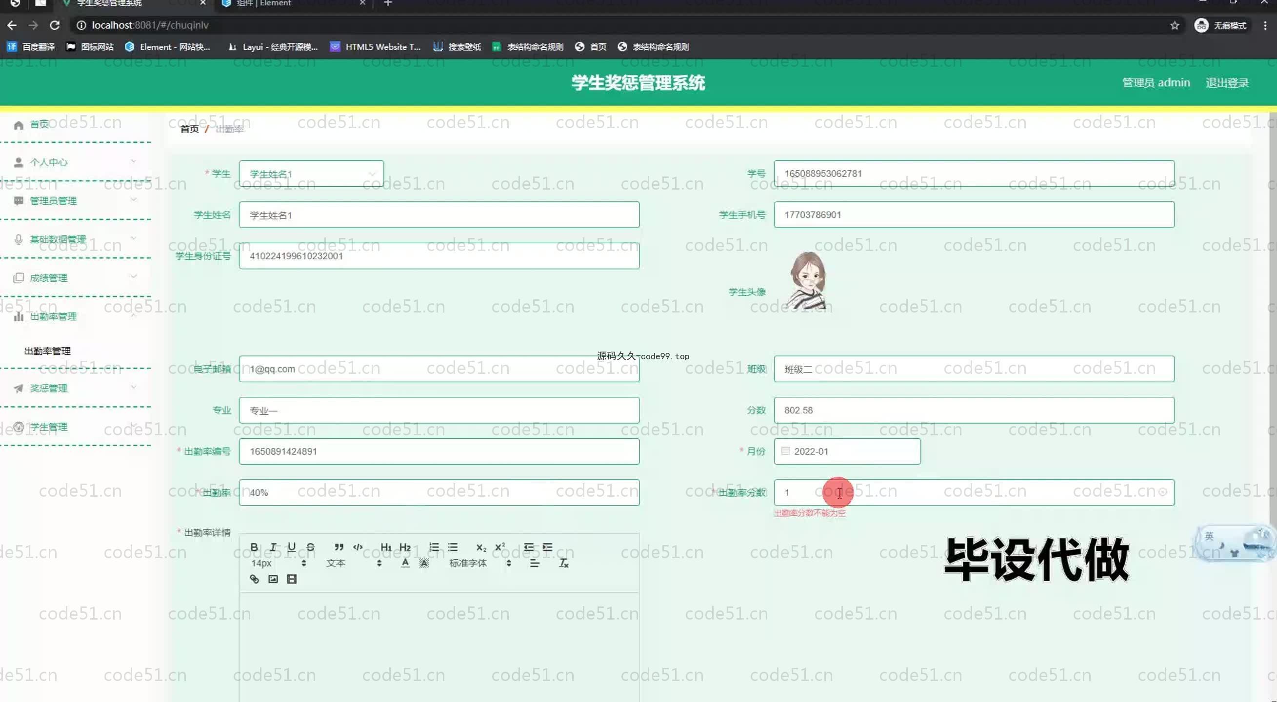 基于SpringBoot+MySQL+Vue.js的学生奖惩系统(附论文)