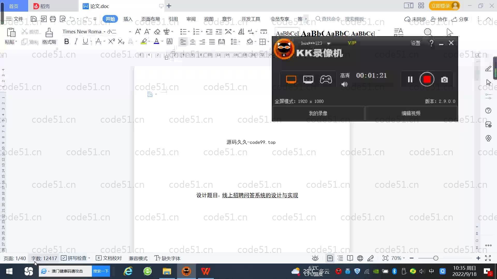 基于SpringBoot+MySQL+Vue.js的招聘提问系统(附论文)