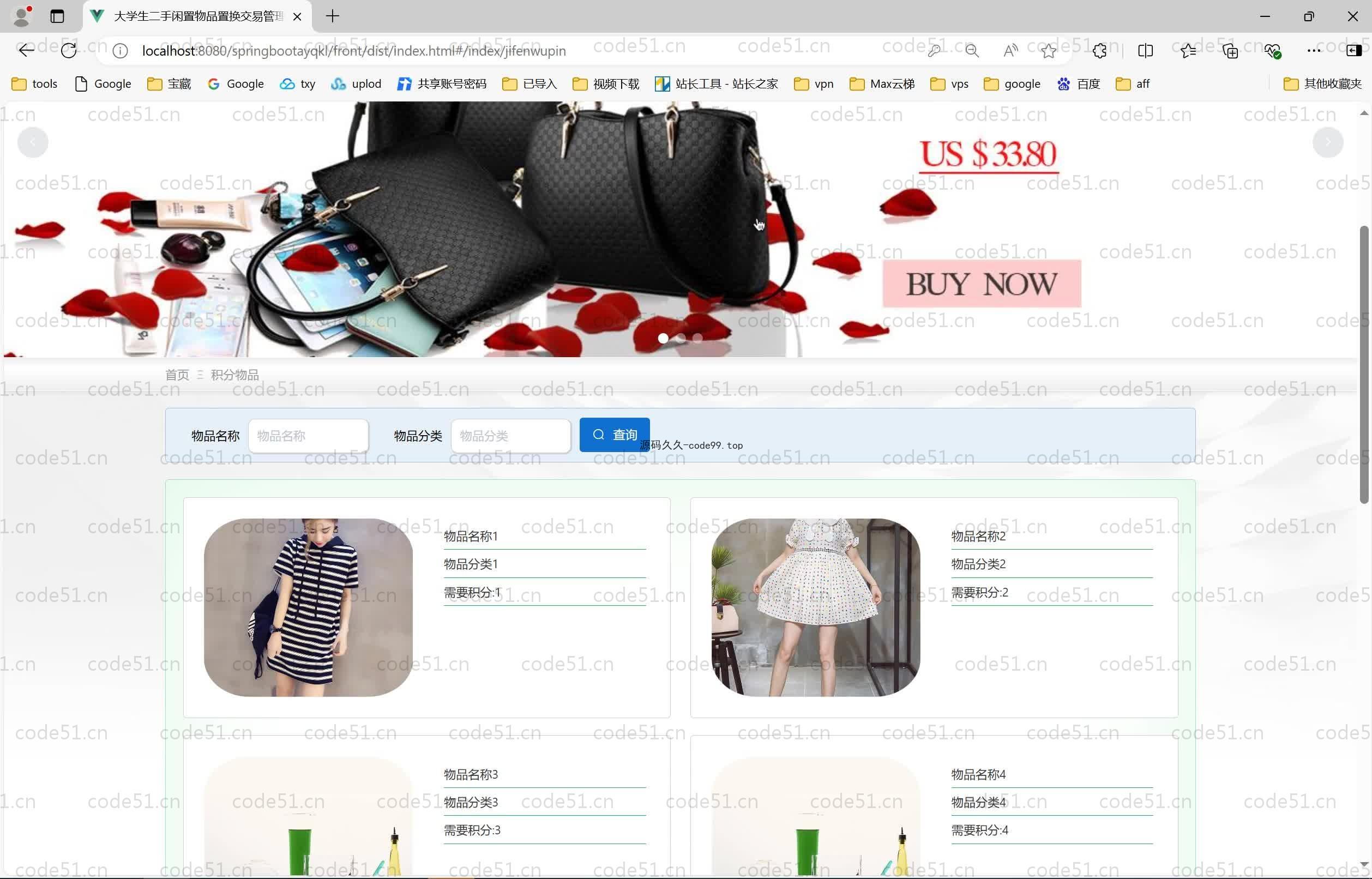 基于SpringBoot+MySQL+Vue.js的大学生二手闲置物品置换交易管理系统(附论文)